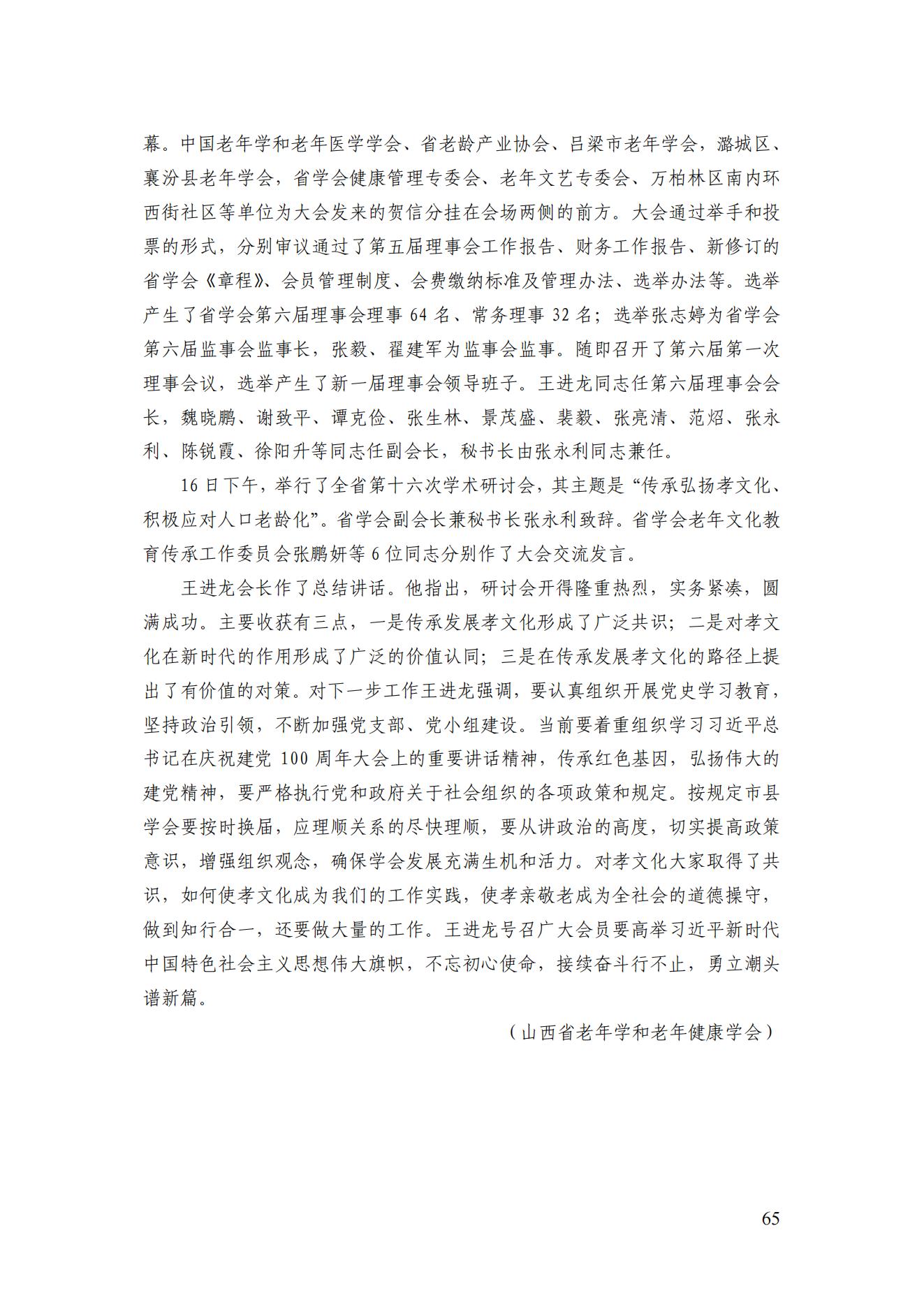 2021年三期簡(jiǎn)訊（印版）_68.jpg