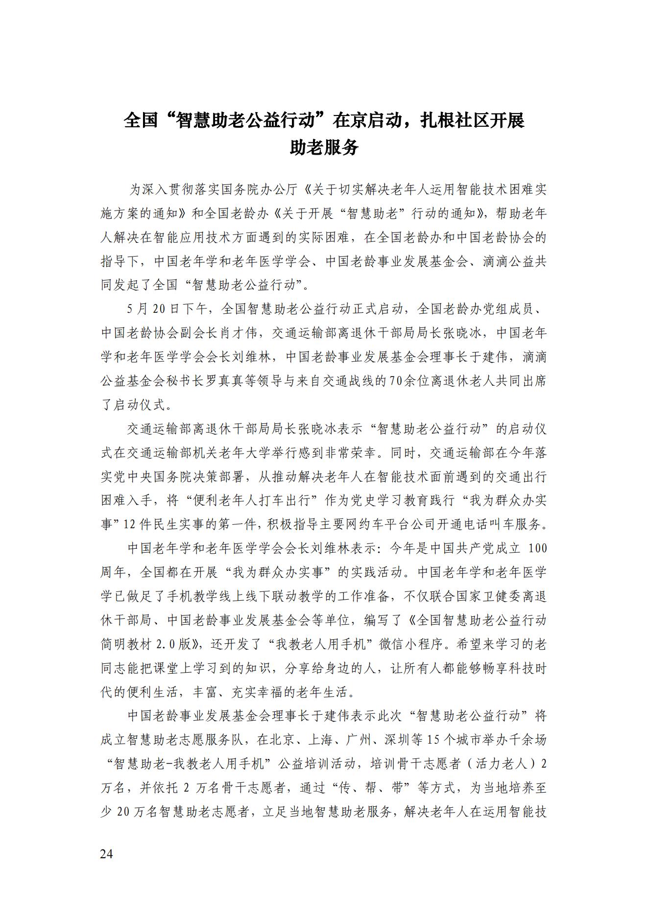2021年三期簡(jiǎn)訊（印版）_27.jpg