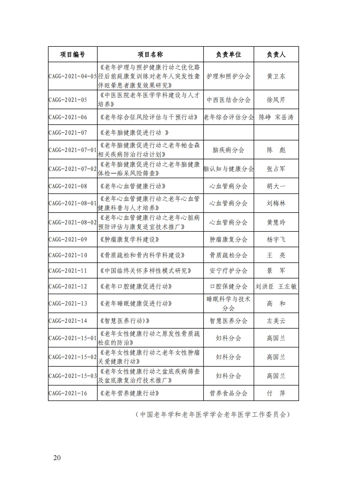 2021年三期簡(jiǎn)訊（印版）_23.jpg
