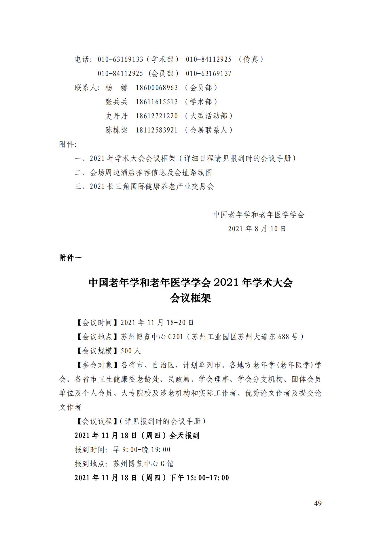 2021年三期簡(jiǎn)訊（印版）_52.jpg