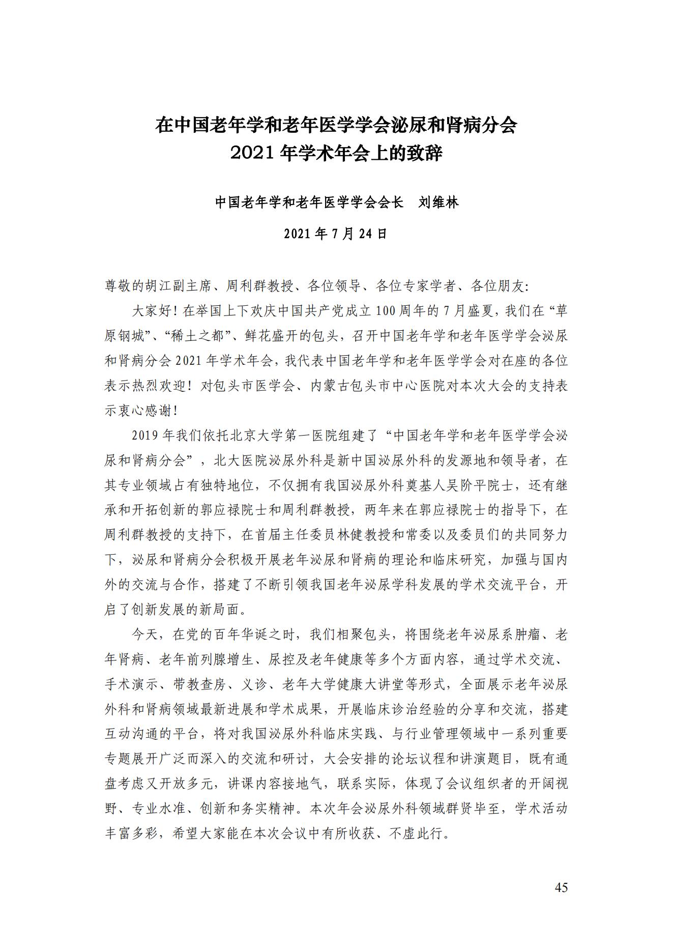 2021年三期簡(jiǎn)訊（印版）_48.jpg
