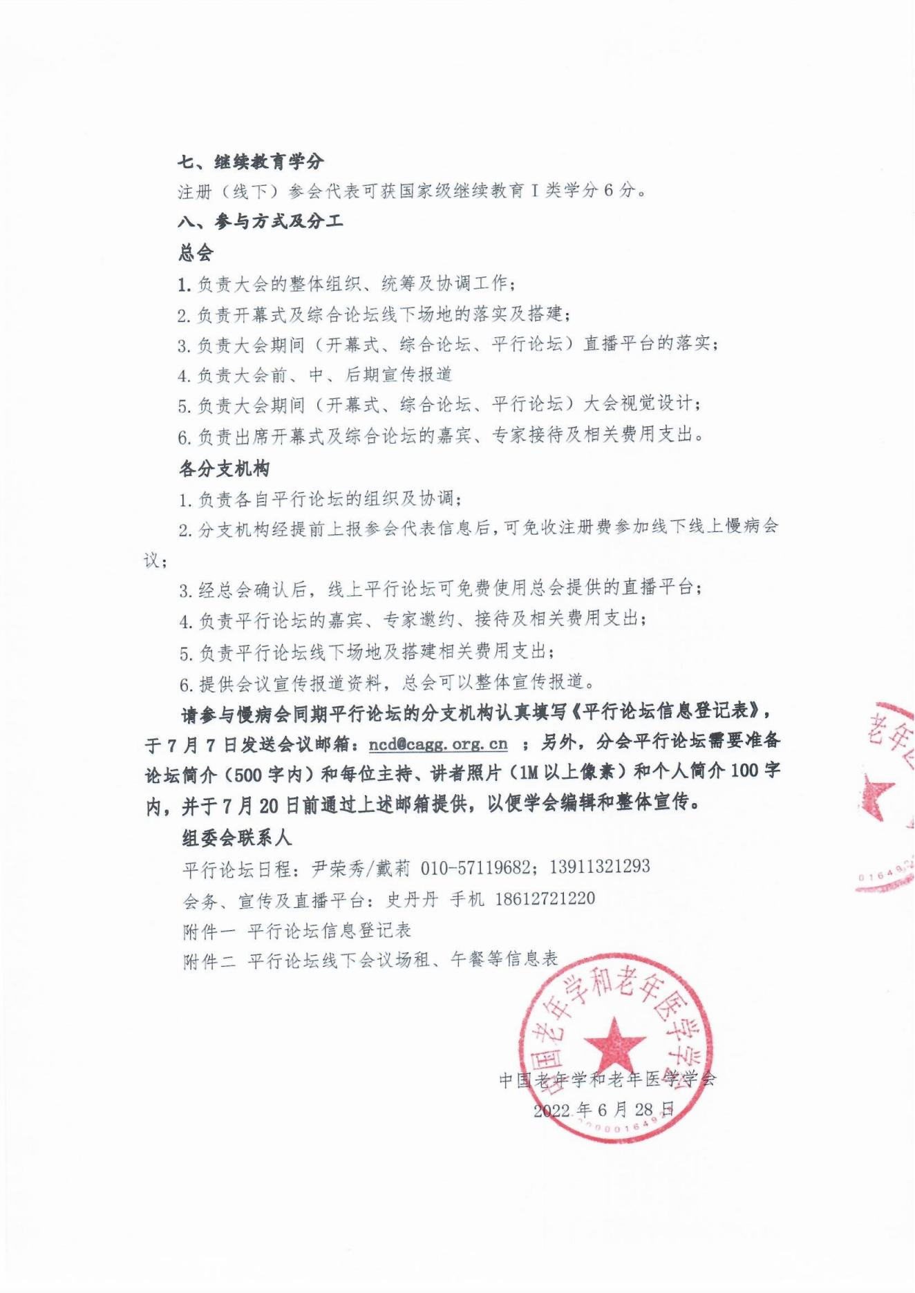 慢病會籌備工作通知_01.jpg 慢病會籌備工作通知_01.jpg