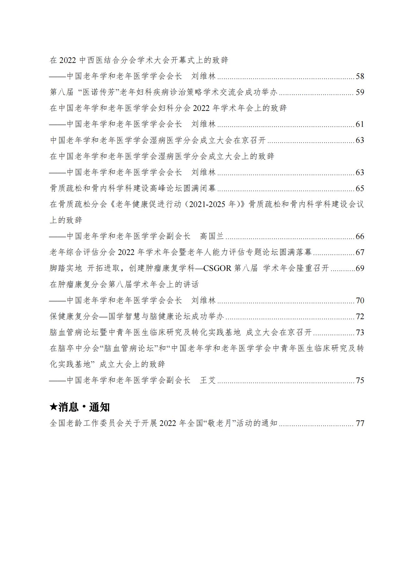 2022第四期簡(jiǎn)訊_02.jpg