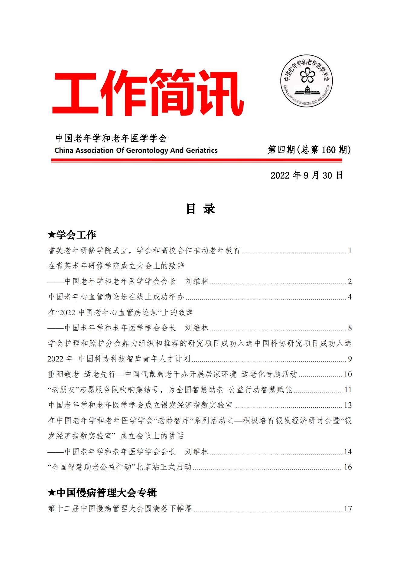 2022第四期簡(jiǎn)訊_00.jpg