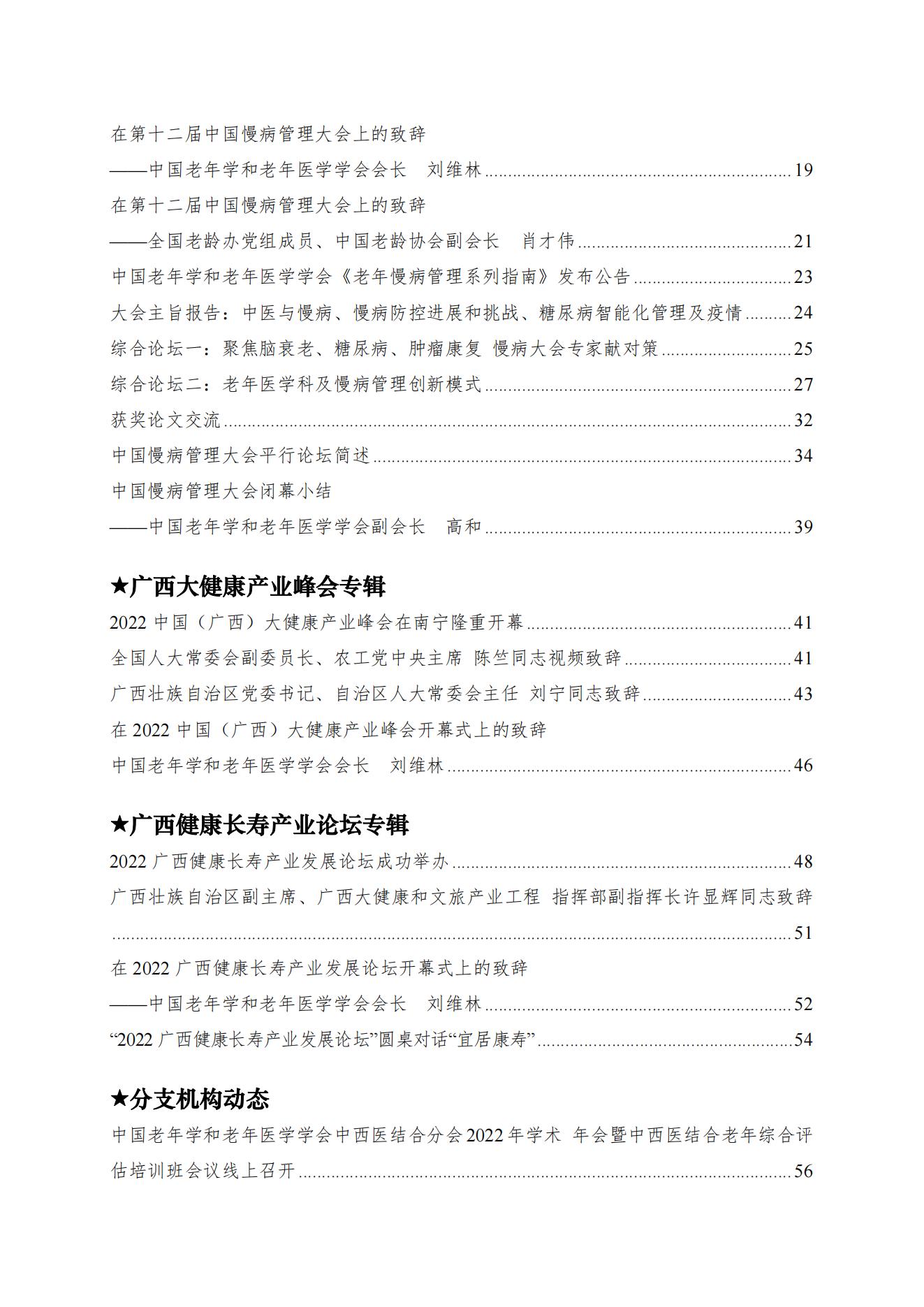 2022第四期簡(jiǎn)訊_01.jpg