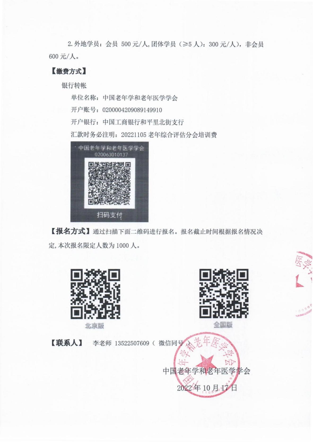 2022年全國(guó)老年友善醫(yī)療機(jī)構(gòu)建設(shè)標(biāo)準(zhǔn)解讀暨評(píng)定技術(shù)規(guī)范宣貫培訓(xùn)通知（第三期）_01.jpg
