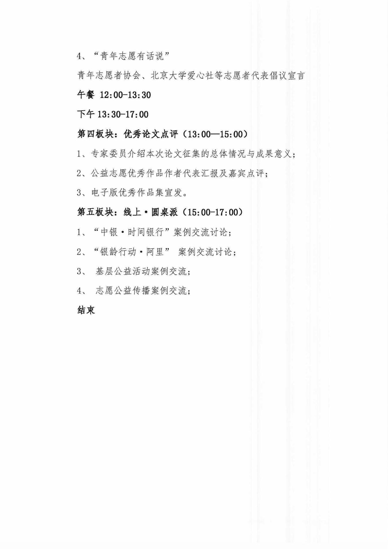 2022首屆中國老齡志愿與公益服務(wù)高峰論壇首輪通知(1)_04.jpg