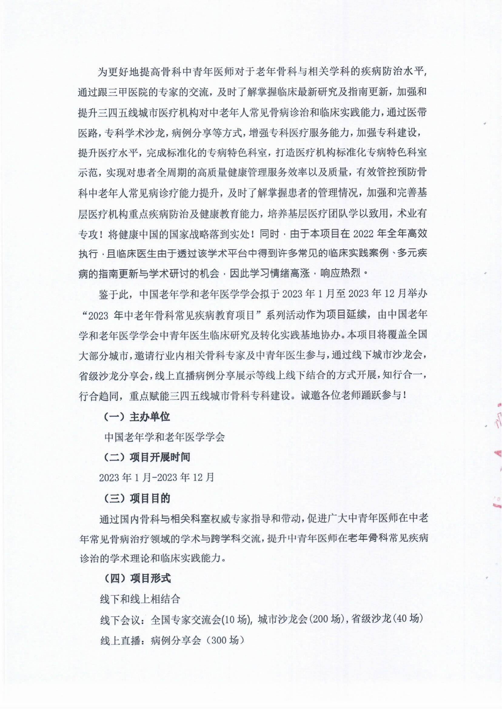2023中老年骨科常見病邀請(qǐng)函_01.jpg