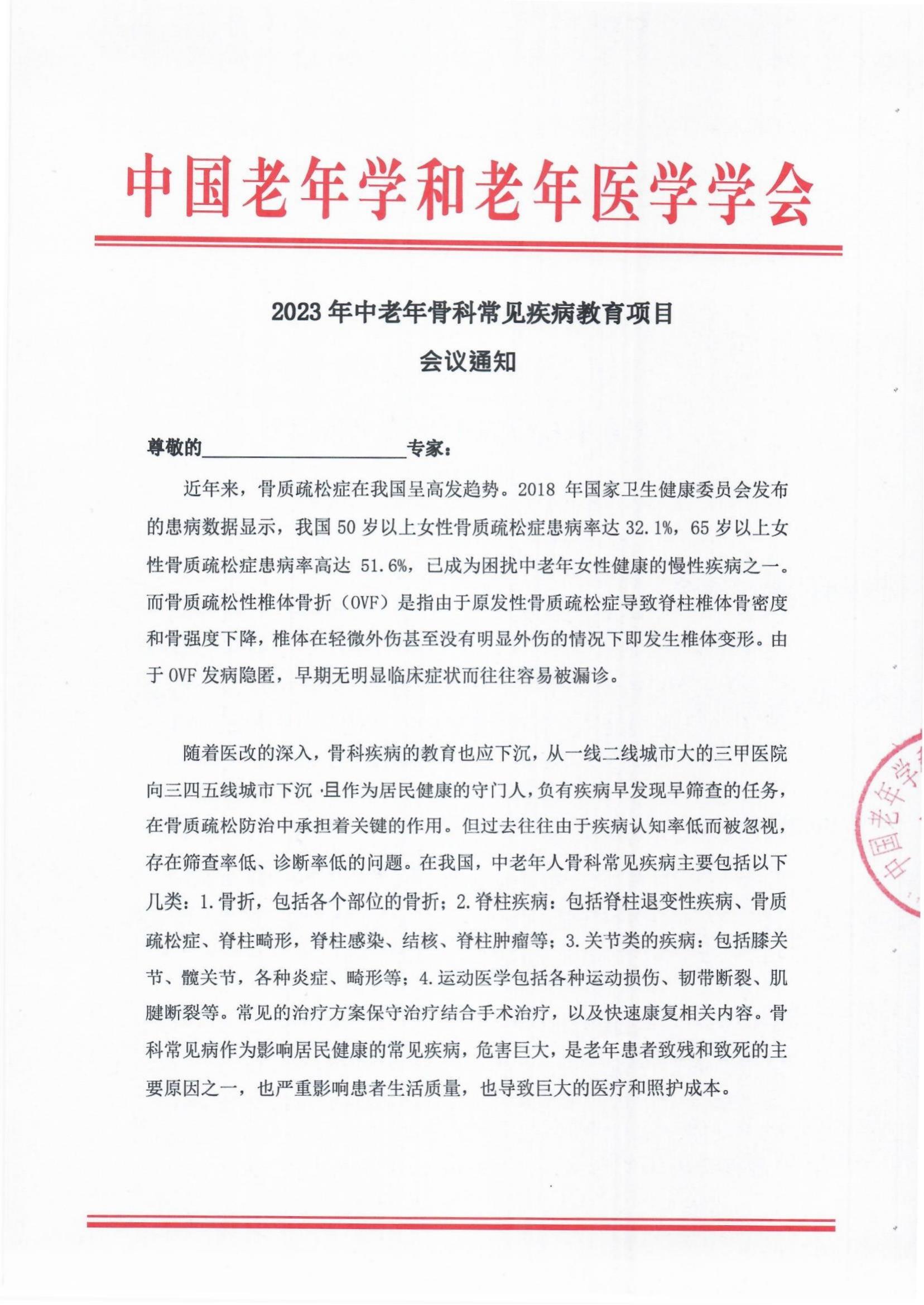 2023中老年骨科常見病邀請(qǐng)函_00.jpg