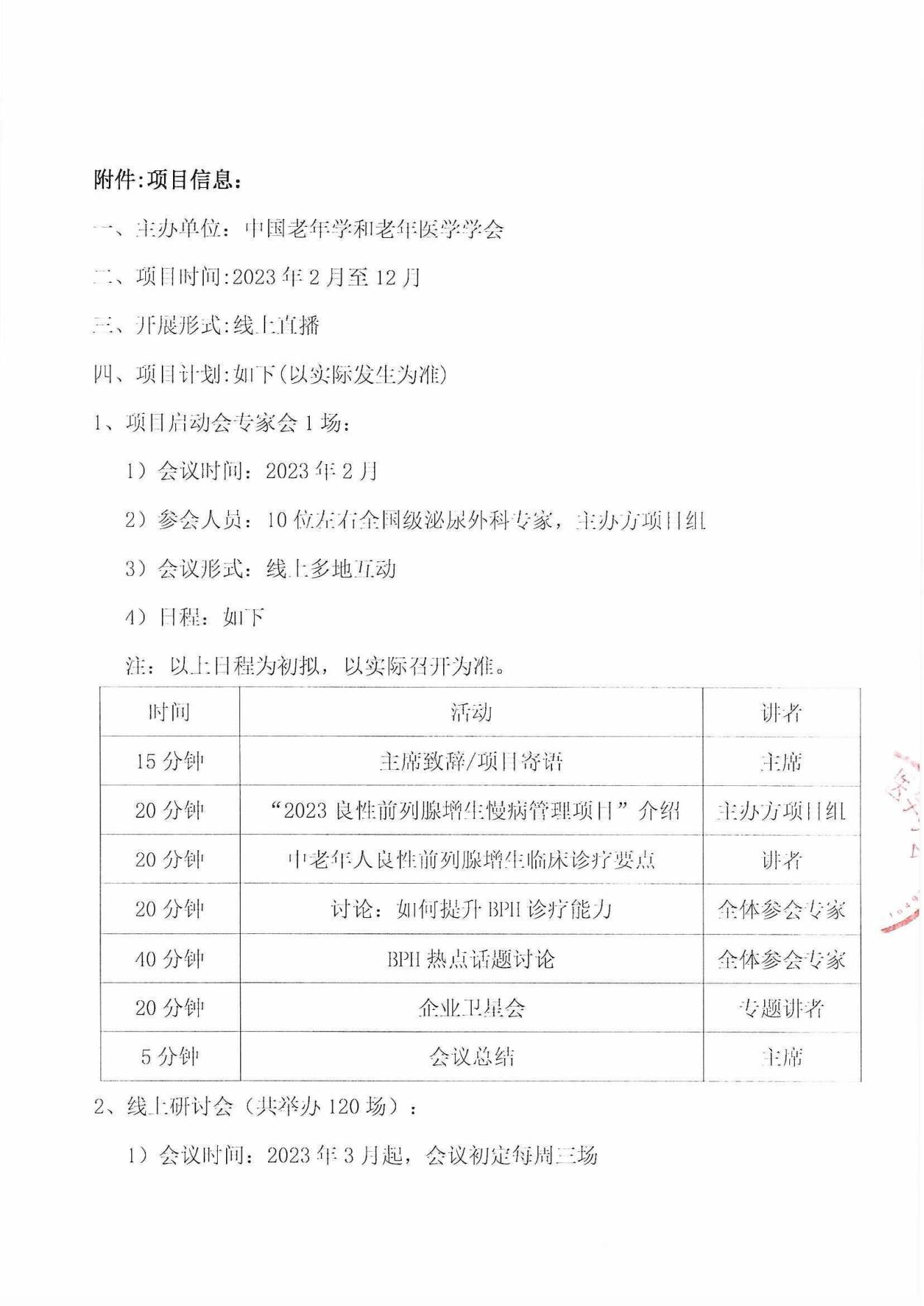 前列腺通知_02.jpg 前列腺通知_02.jpg