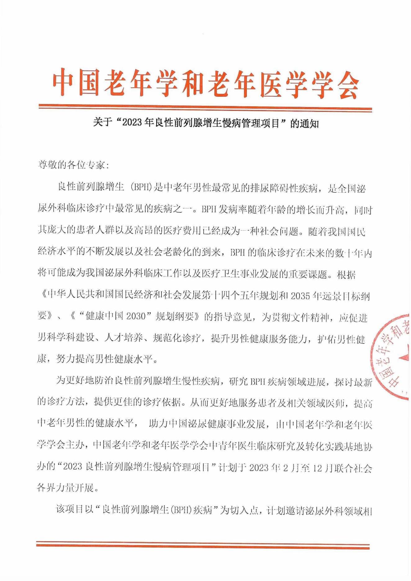 前列腺通知_00.jpg 前列腺通知_00.jpg