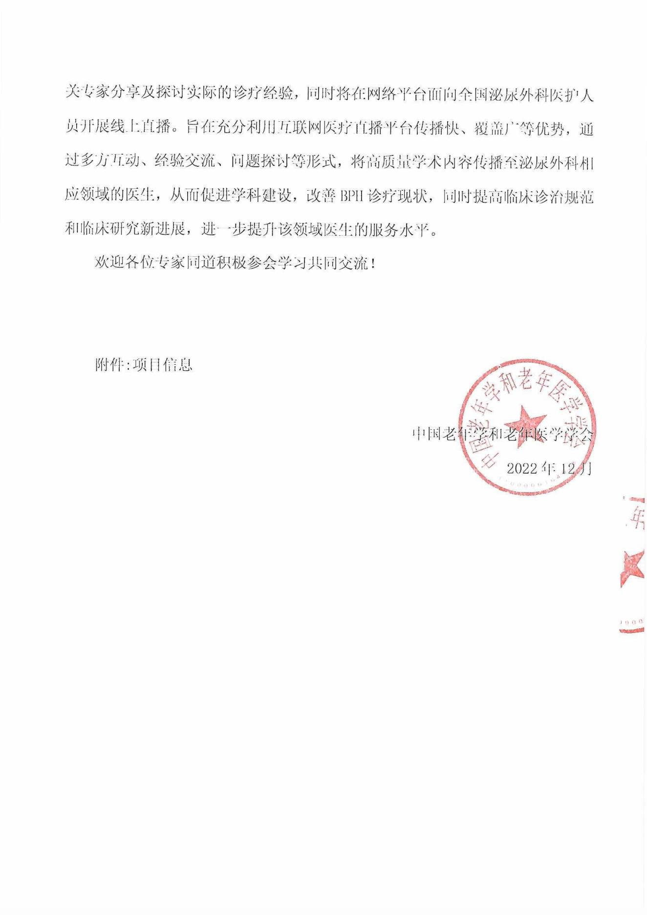 前列腺通知_01.jpg 前列腺通知_01.jpg