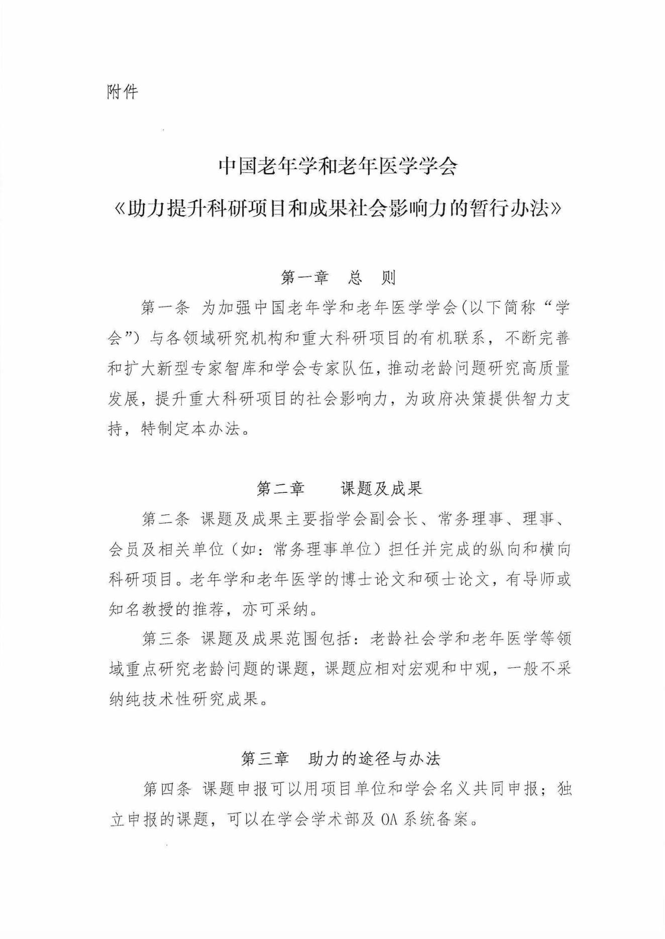 關(guān)于印發(fā)《助力提升科研項目和成果社會影響力的暫行辦法》的通知(2)_02.jpg