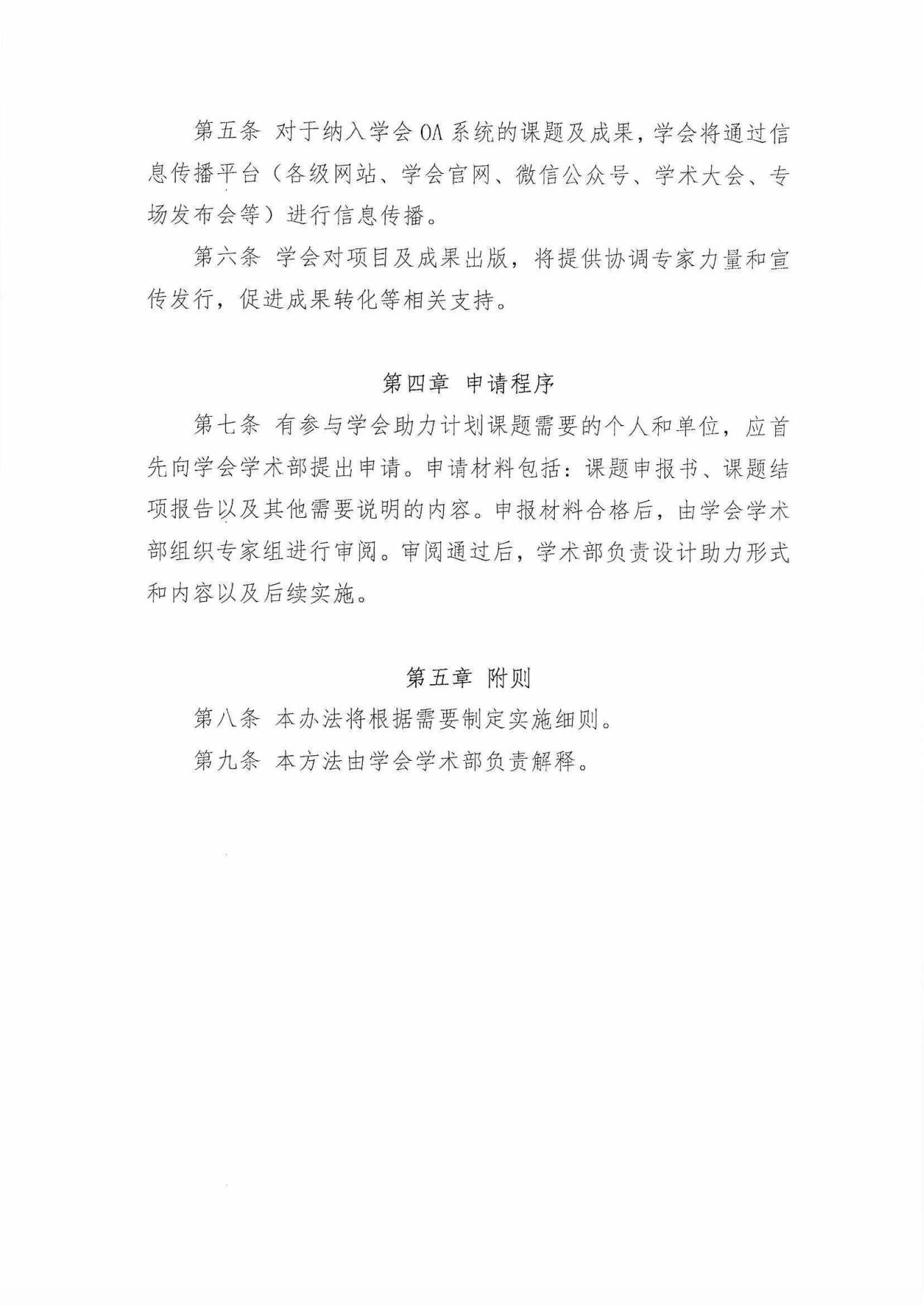 關(guān)于印發(fā)《助力提升科研項目和成果社會影響力的暫行辦法》的通知(2)_03.jpg