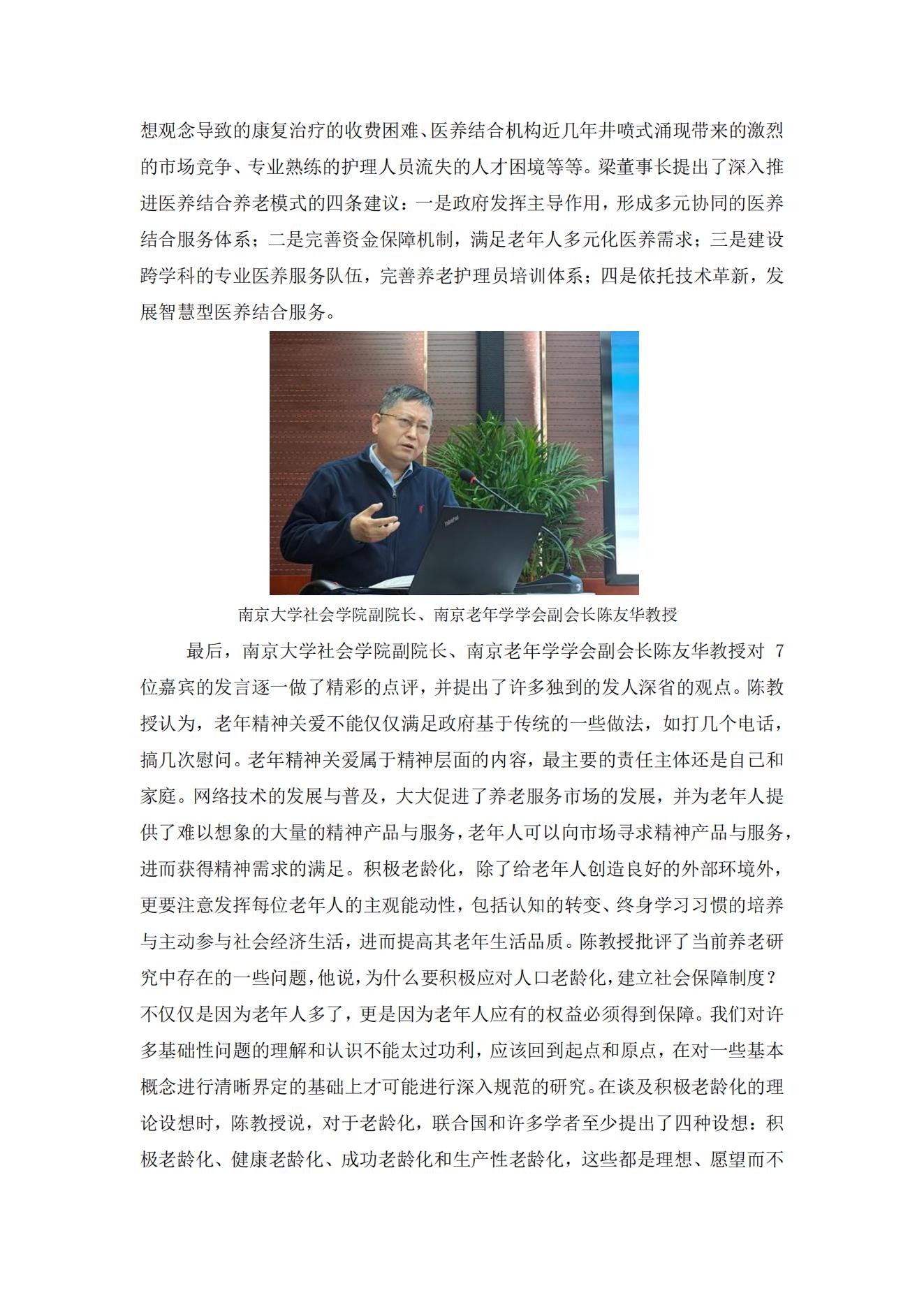 “推動(dòng)實(shí)施積極應(yīng)對(duì)人口老齡化國(guó)家戰(zhàn)略”研究成果交流研討會(huì)觀點(diǎn)綜述_08.jpg