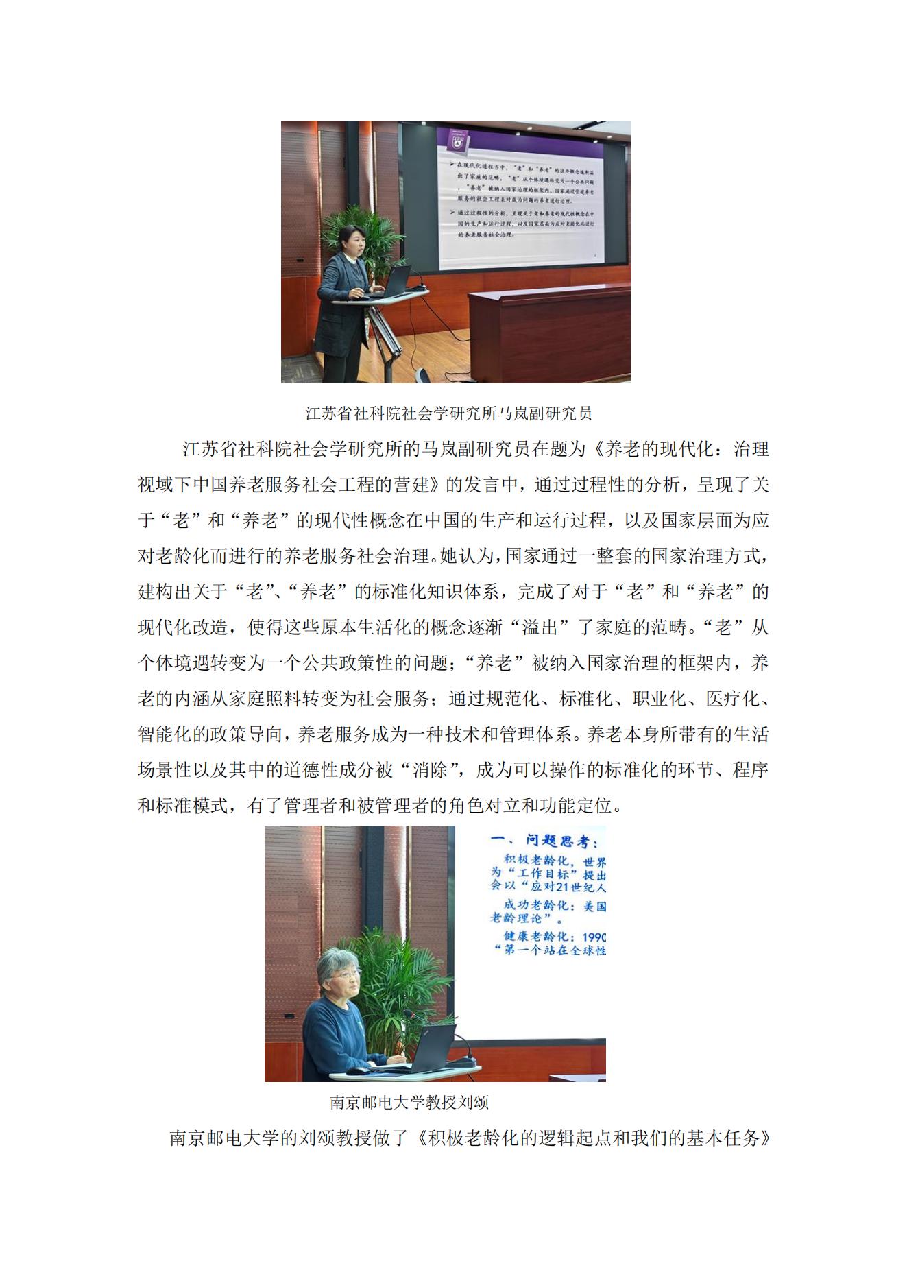 “推動(dòng)實(shí)施積極應(yīng)對(duì)人口老齡化國(guó)家戰(zhàn)略”研究成果交流研討會(huì)觀點(diǎn)綜述_04.jpg
