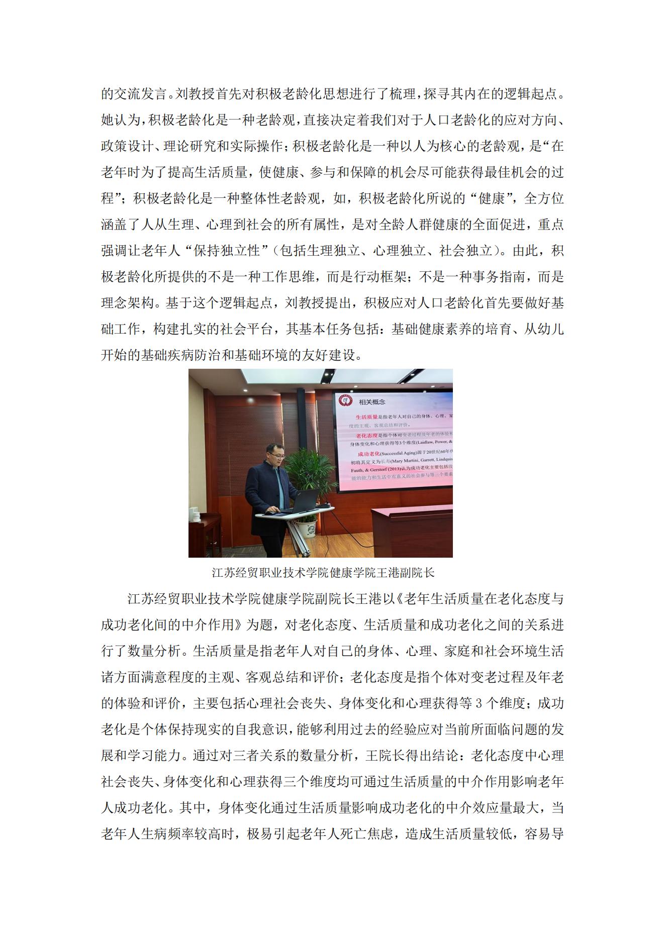“推動(dòng)實(shí)施積極應(yīng)對(duì)人口老齡化國(guó)家戰(zhàn)略”研究成果交流研討會(huì)觀點(diǎn)綜述_05.jpg