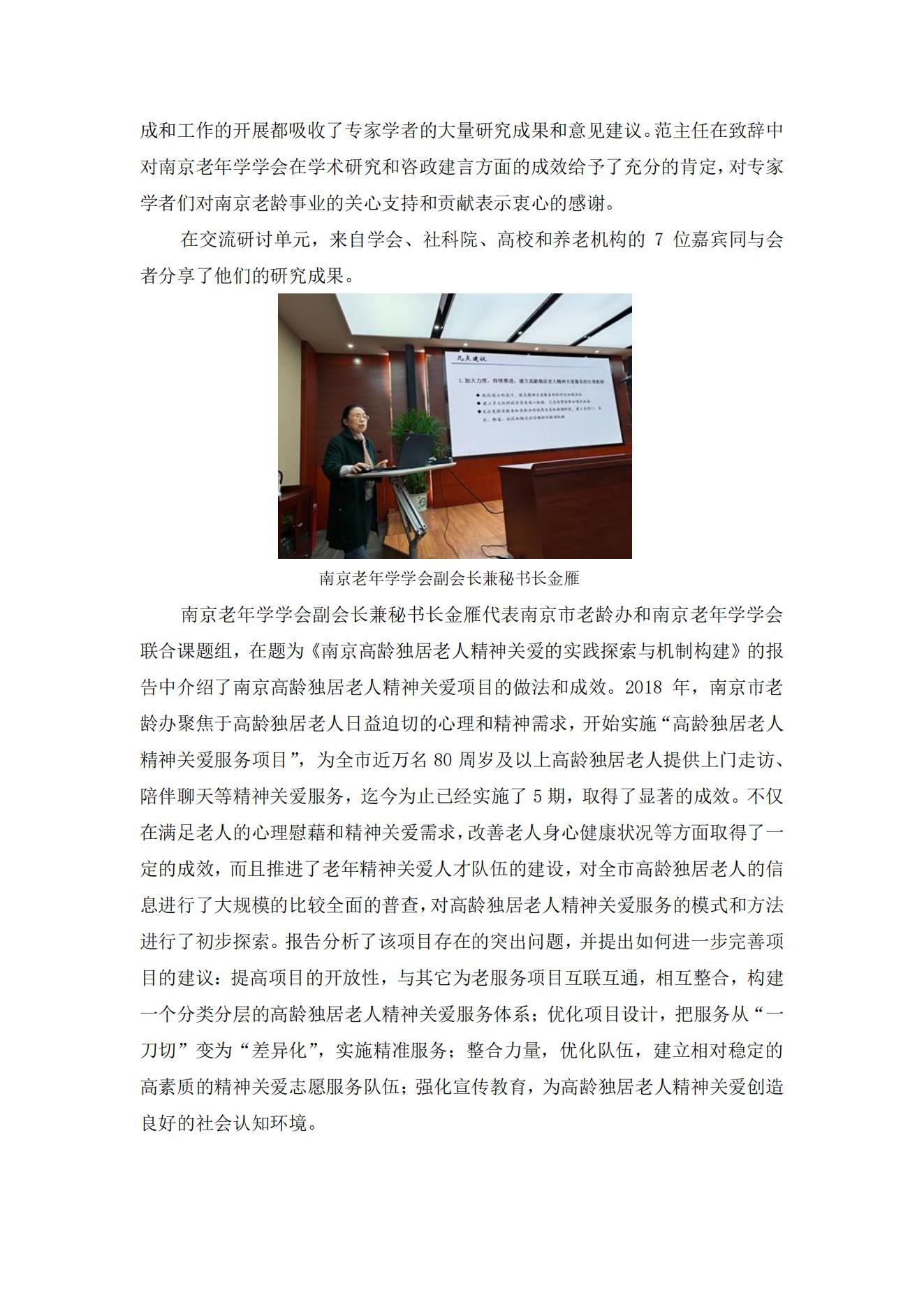 “推動(dòng)實(shí)施積極應(yīng)對(duì)人口老齡化國(guó)家戰(zhàn)略”研究成果交流研討會(huì)觀點(diǎn)綜述_03.jpg