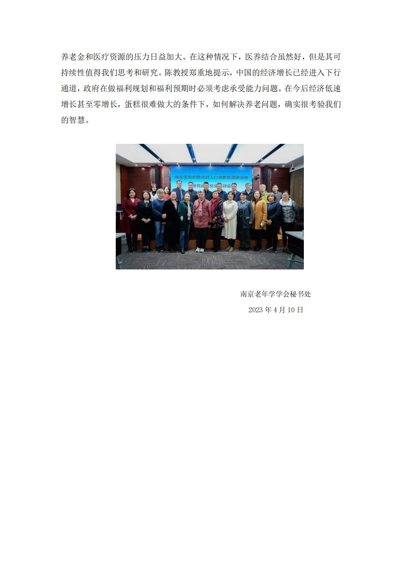 “推動(dòng)實(shí)施積極應(yīng)對(duì)人口老齡化國(guó)家戰(zhàn)略”研究成果交流研討會(huì)觀點(diǎn)綜述_10.jpg