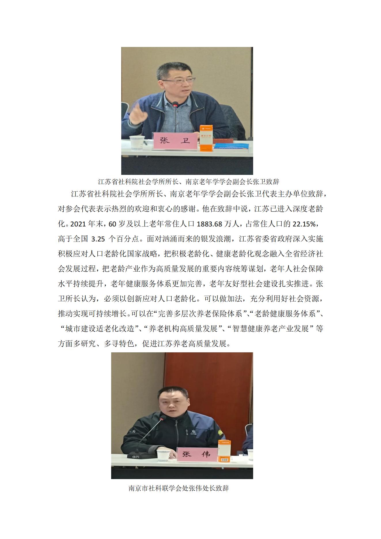 “推動(dòng)實(shí)施積極應(yīng)對(duì)人口老齡化國(guó)家戰(zhàn)略”研究成果交流研討會(huì)觀點(diǎn)綜述_01.jpg