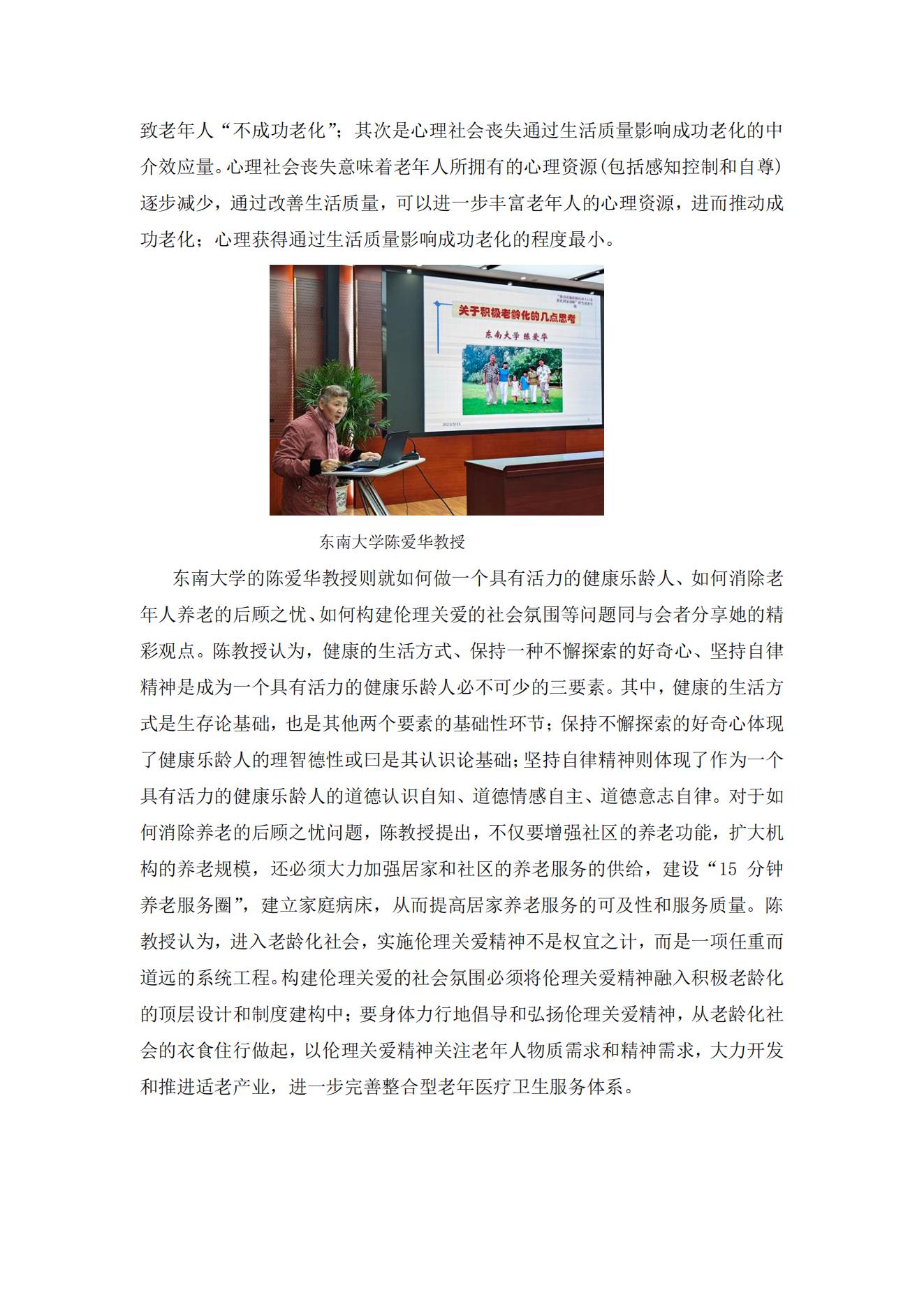 “推動(dòng)實(shí)施積極應(yīng)對(duì)人口老齡化國(guó)家戰(zhàn)略”研究成果交流研討會(huì)觀點(diǎn)綜述_06.jpg