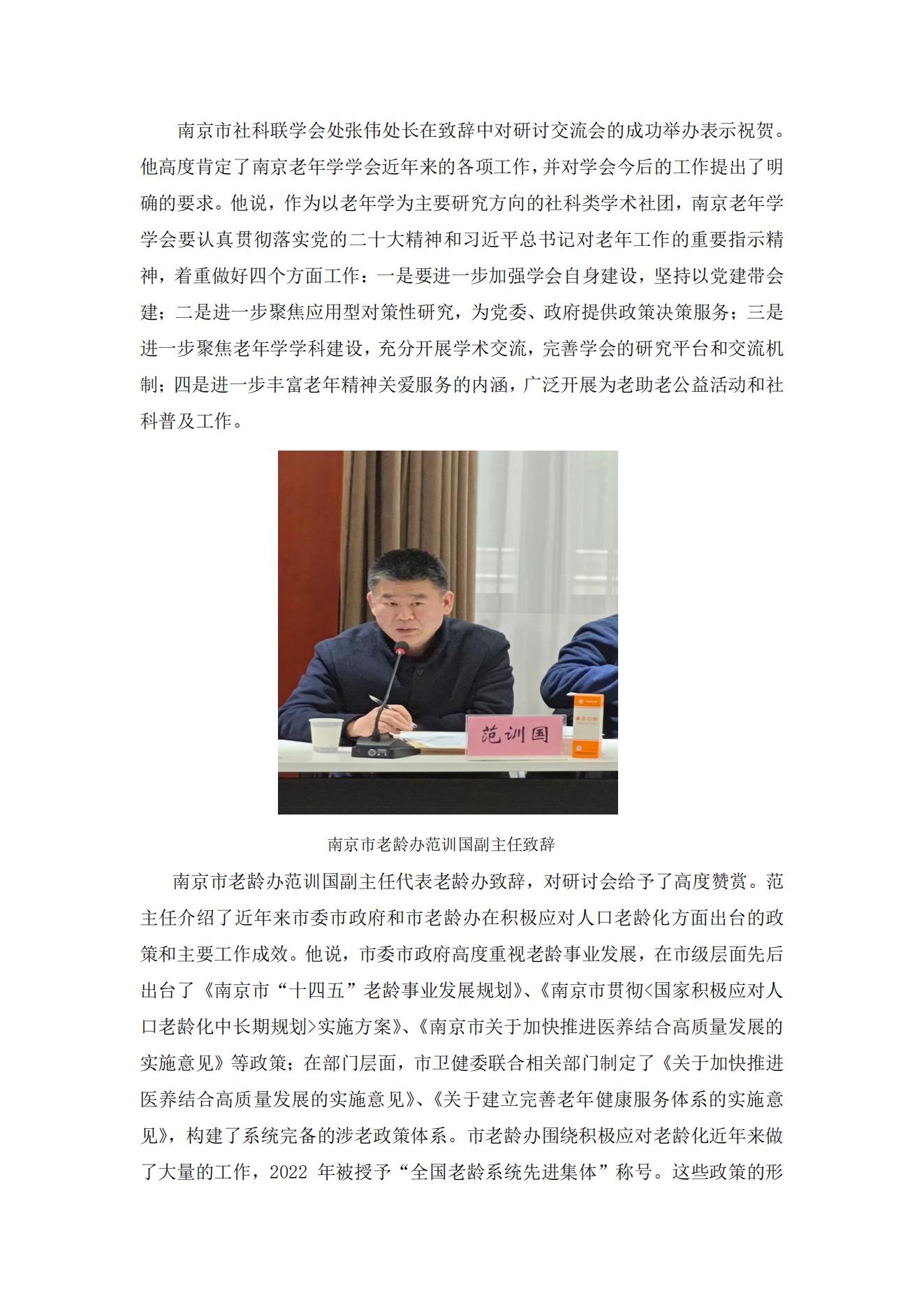 “推動(dòng)實(shí)施積極應(yīng)對(duì)人口老齡化國(guó)家戰(zhàn)略”研究成果交流研討會(huì)觀點(diǎn)綜述_02.jpg