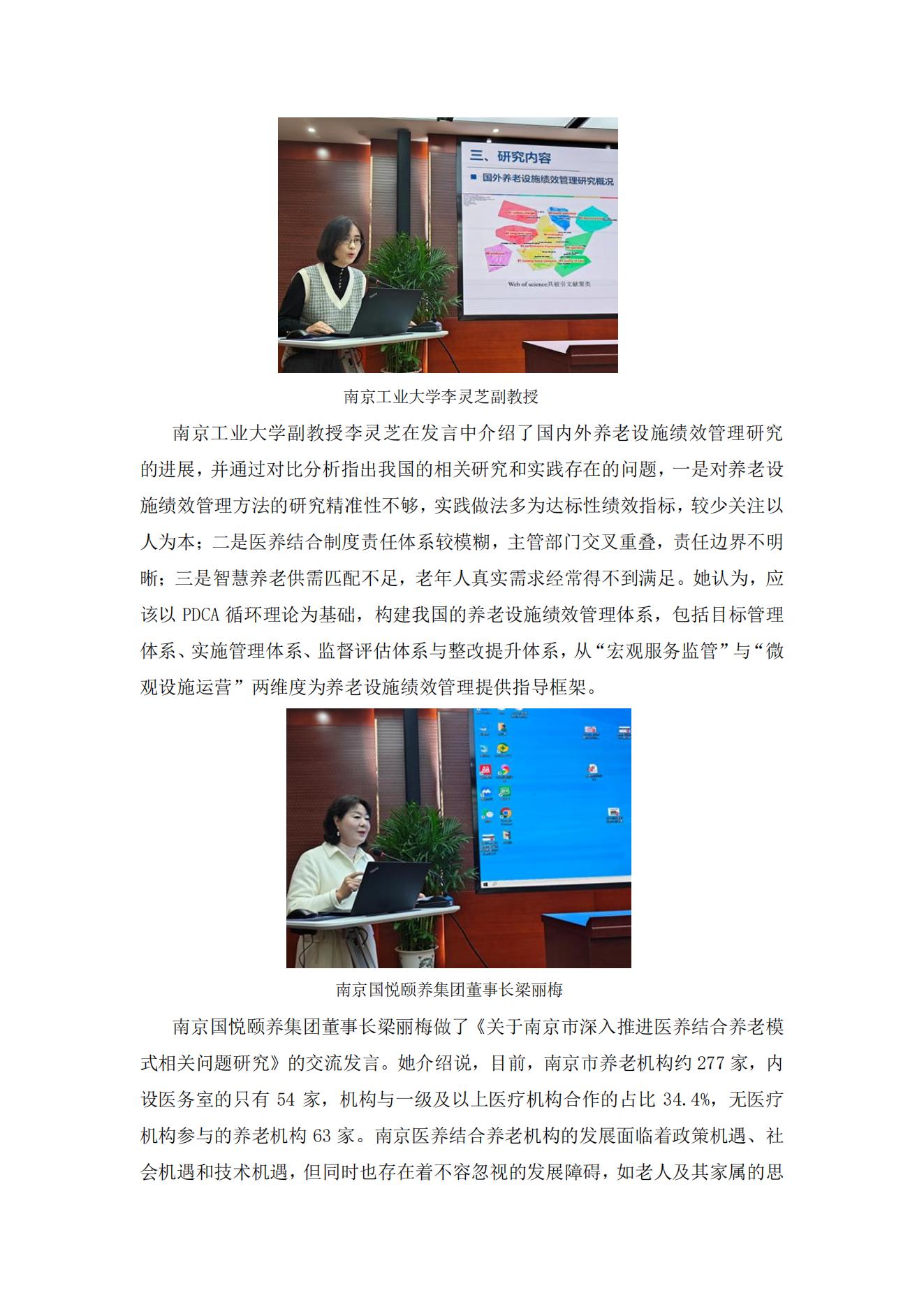 “推動(dòng)實(shí)施積極應(yīng)對(duì)人口老齡化國(guó)家戰(zhàn)略”研究成果交流研討會(huì)觀點(diǎn)綜述_07.jpg