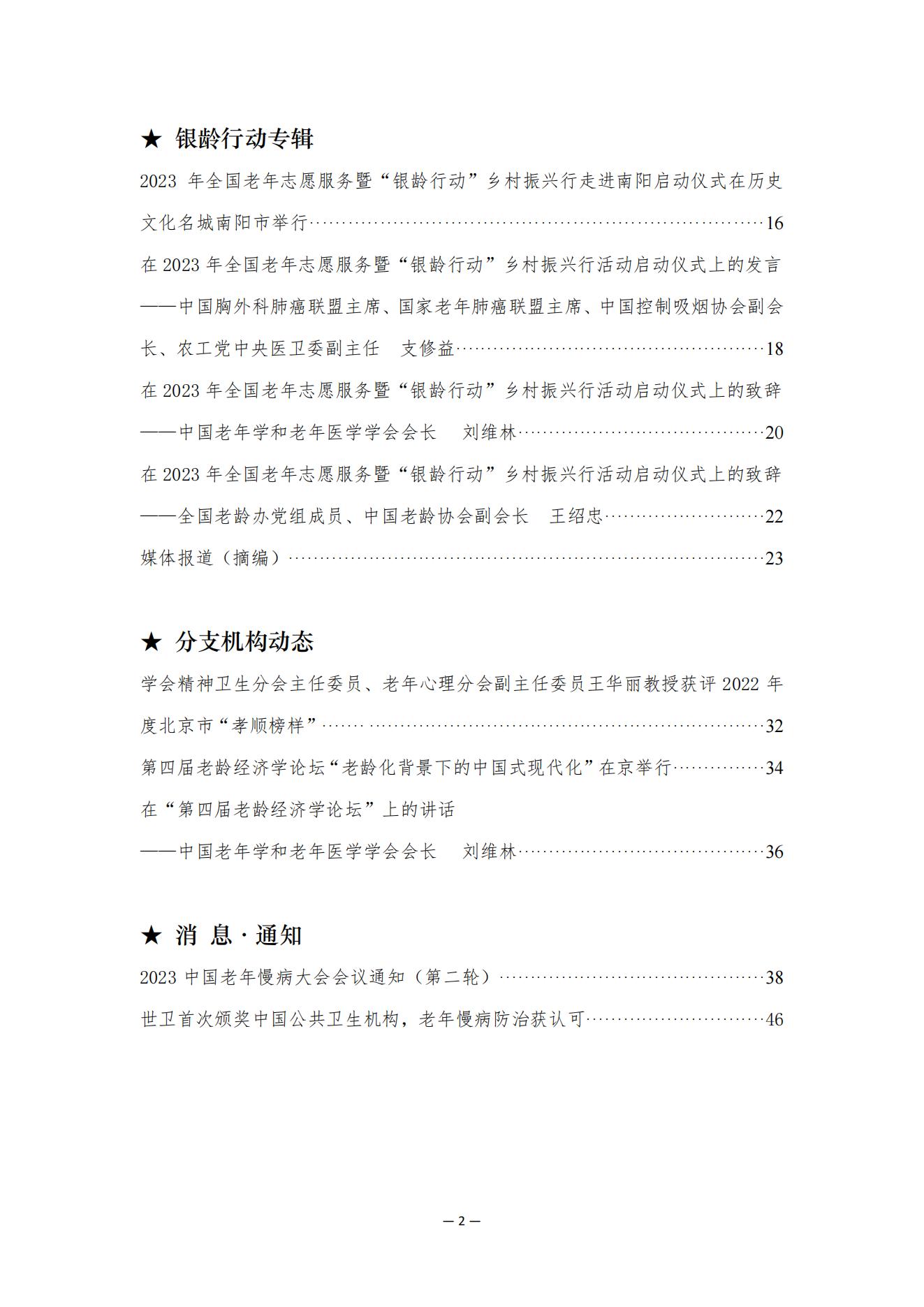 2023年第三期簡(jiǎn)訊（終）_01.jpg