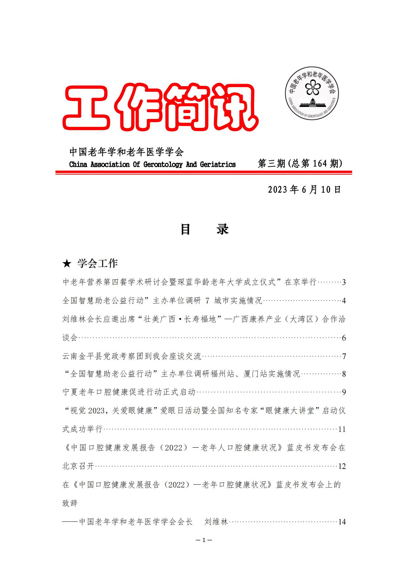 2023年第三期簡(jiǎn)訊（終）_00.jpg