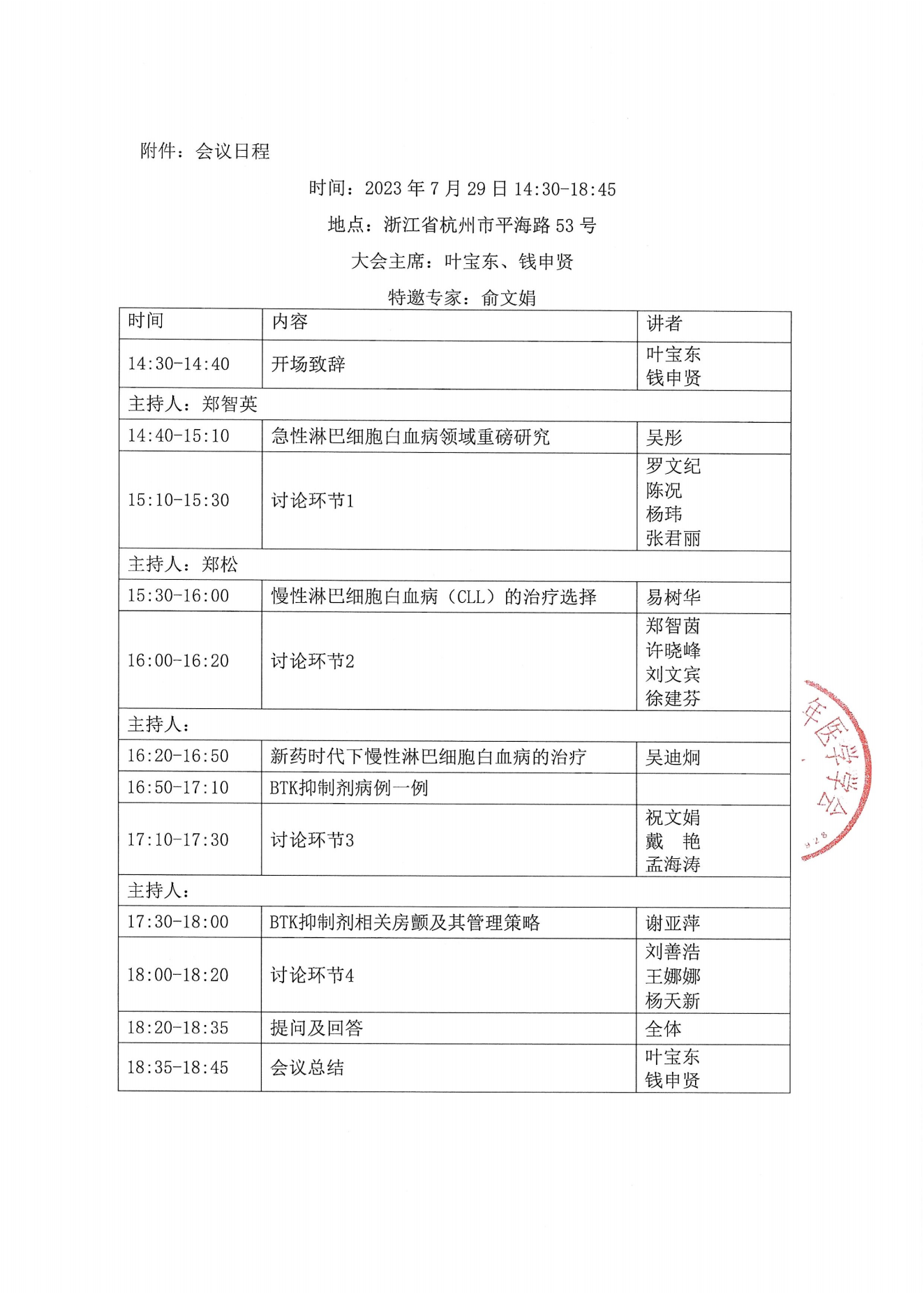杭州-淋巴瘤規(guī)范化診斷全國巡講項目通知0729_01.png