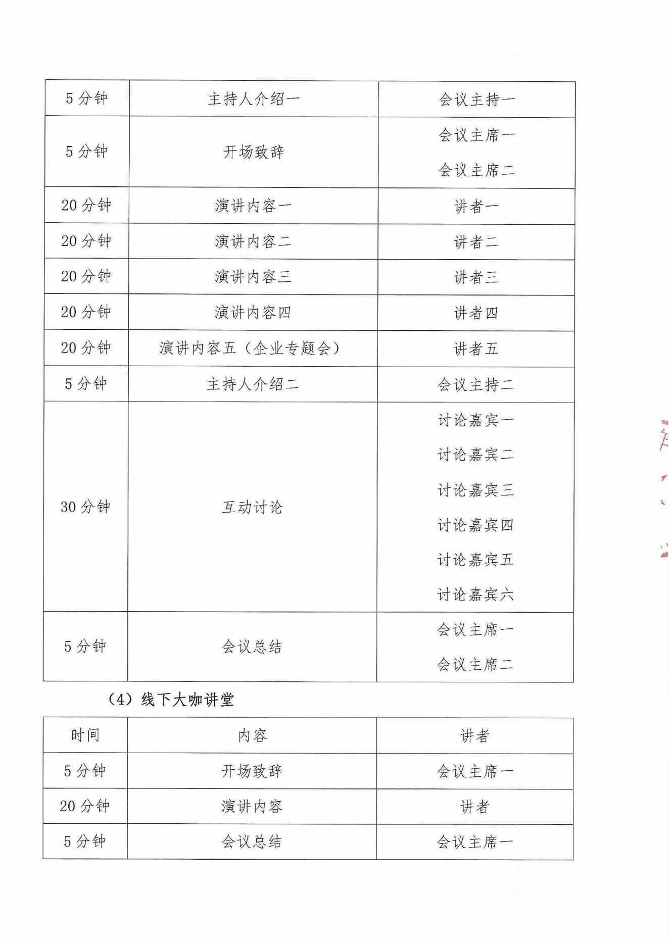 2024多學(xué)科老年消化道健康管理巡講會(huì)議通知_03.png 2024多學(xué)科老年消化道健康管理巡講會(huì)議通知_03.png