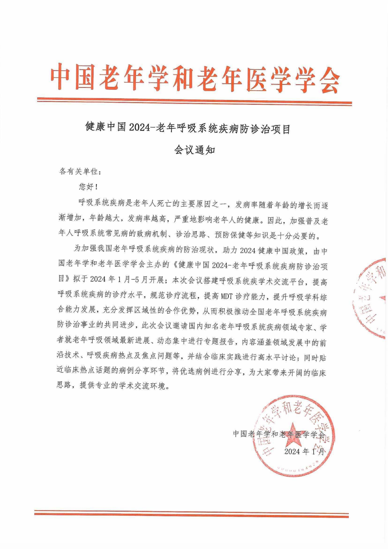 老年呼吸邀請函_00.png 老年呼吸邀請函_00.png