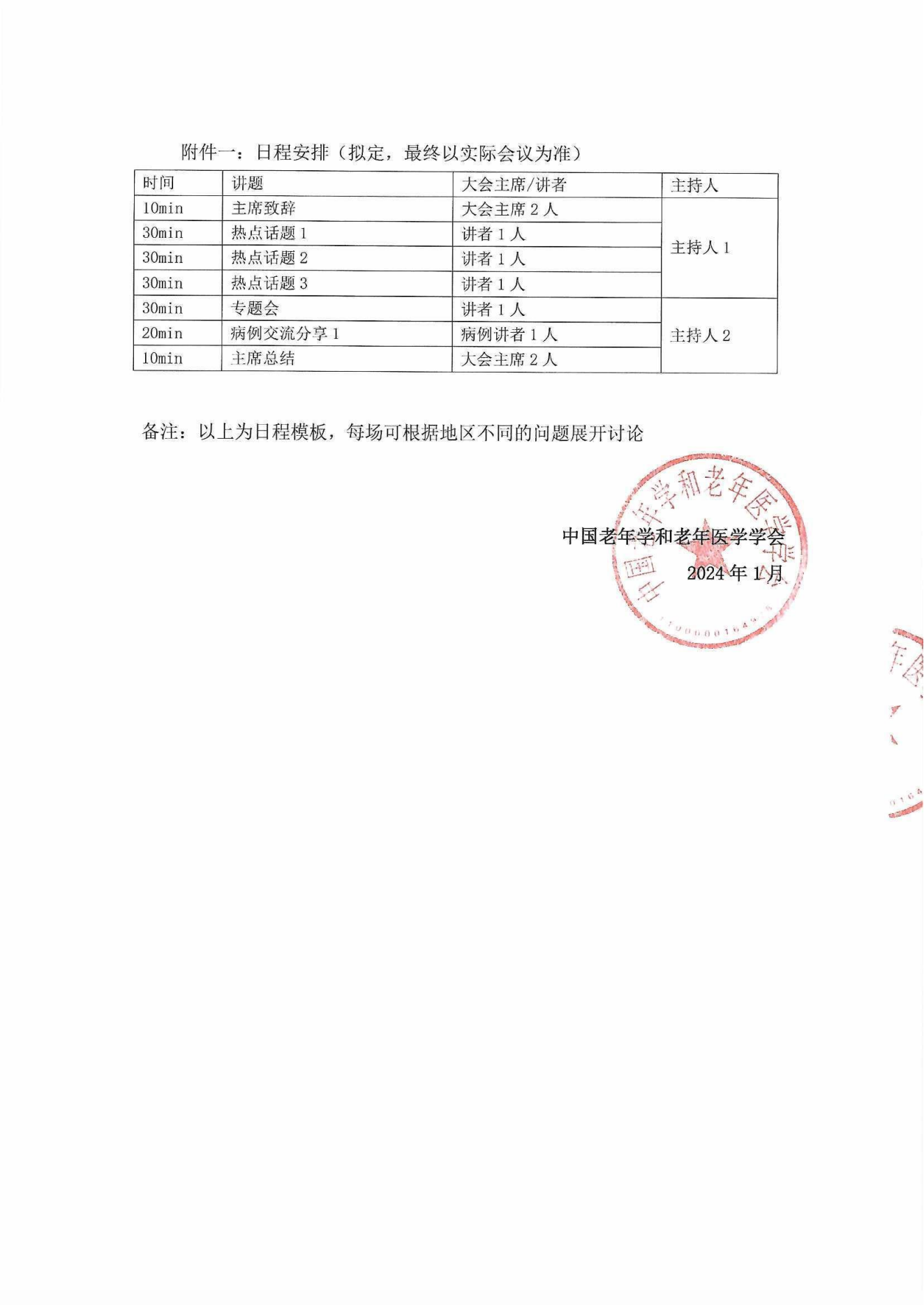 老年呼吸邀請函_02.png 老年呼吸邀請函_02.png