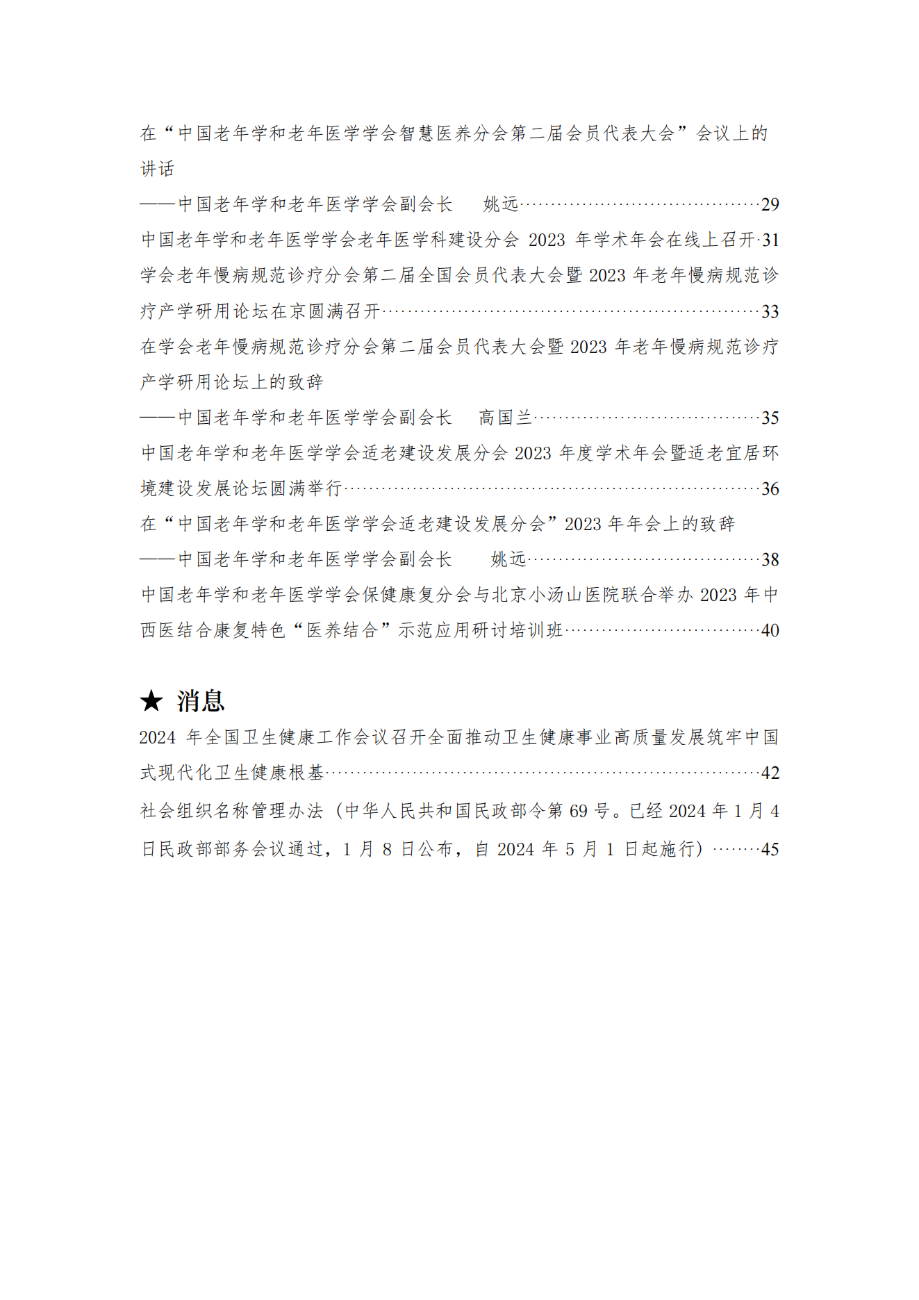 2024年第一期工作簡(jiǎn)訊(2)_01.png