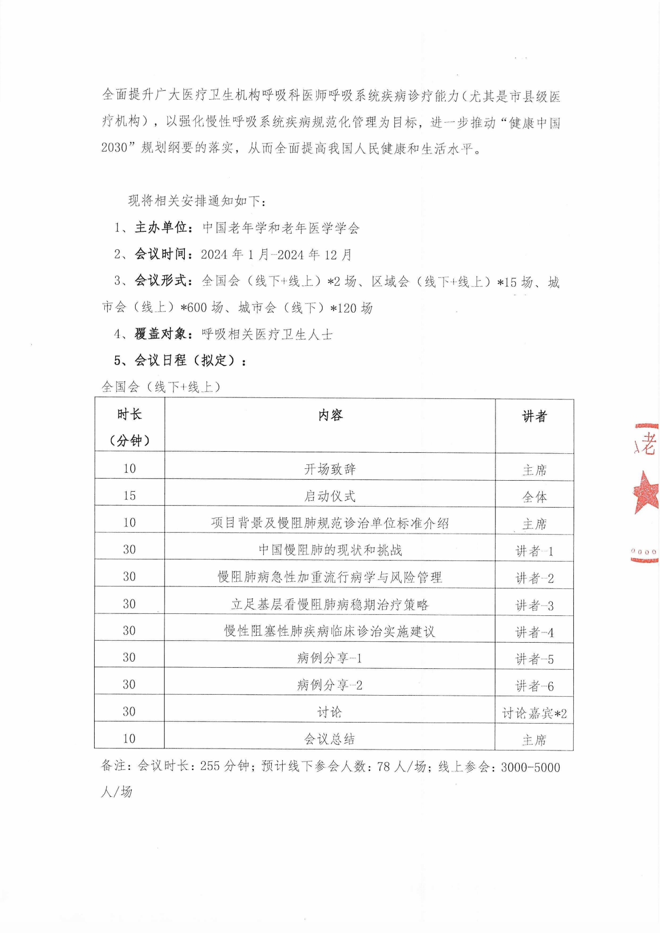 慢性阻塞性肺疾病規(guī)范診治項目邀請函_01.png