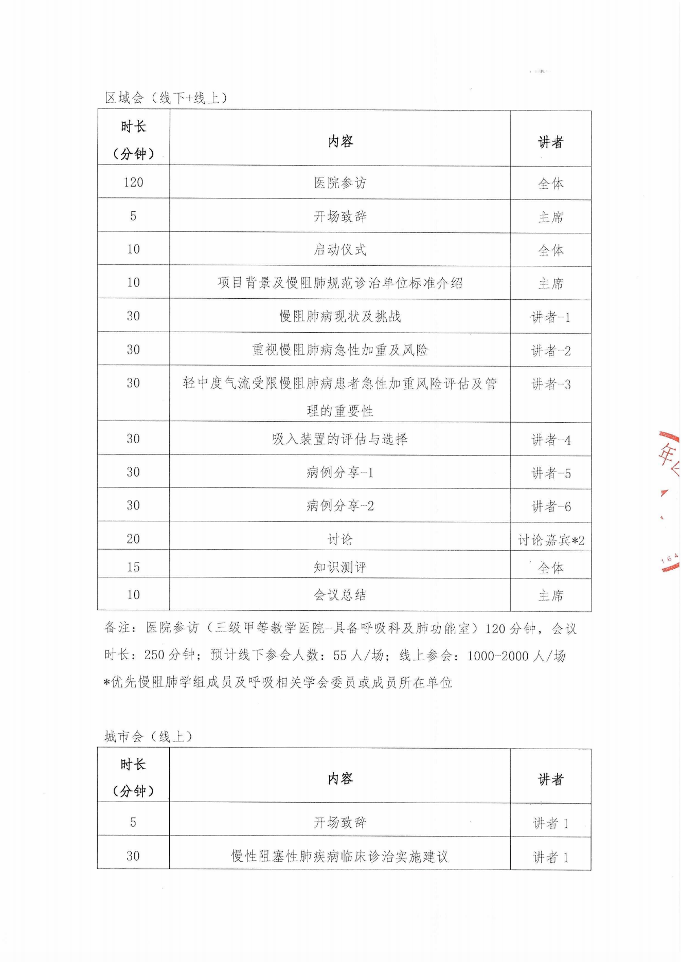 慢性阻塞性肺疾病規(guī)范診治項目邀請函_02.png