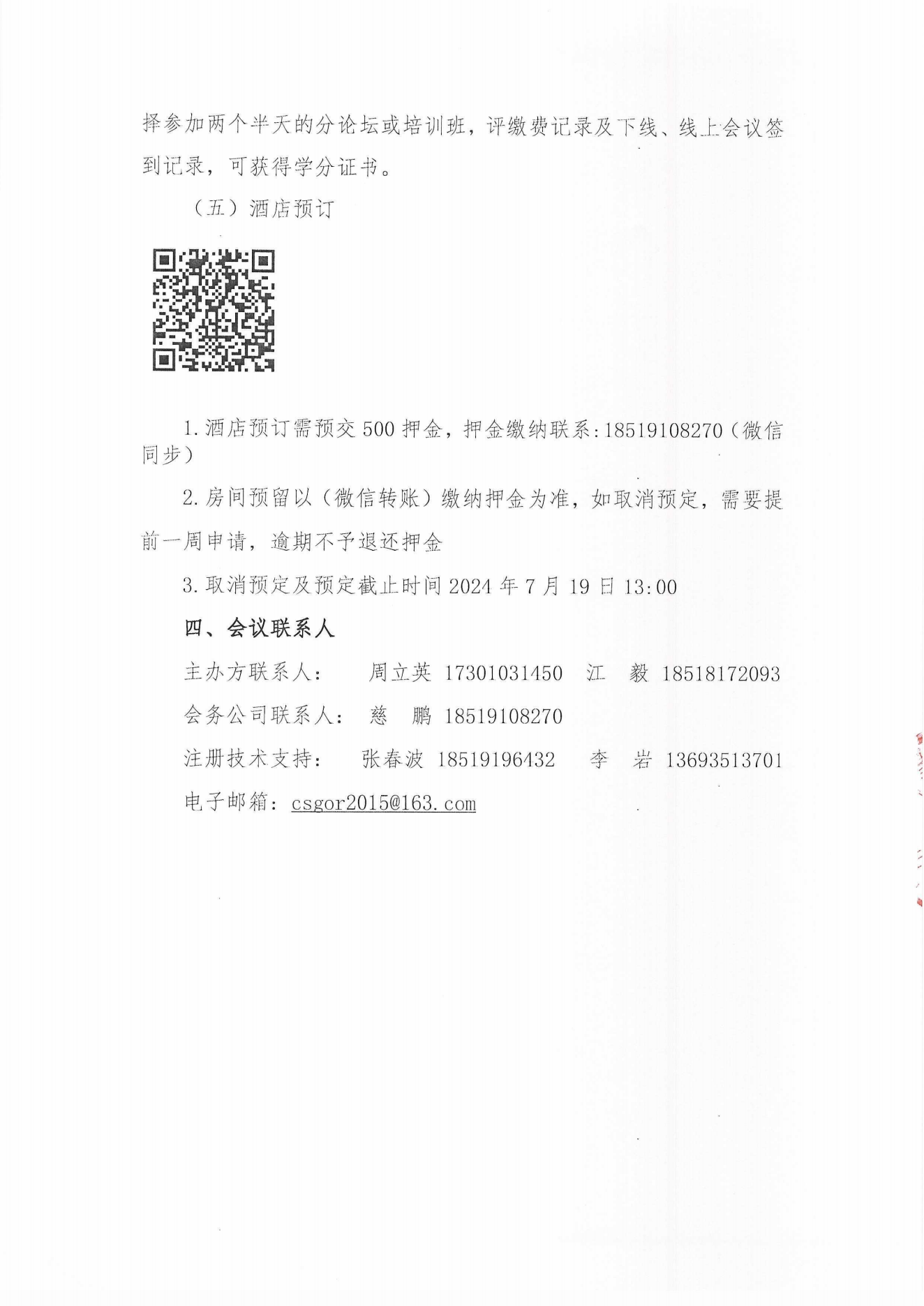 (24.06.06)腫瘤康復(fù)分會(huì)第十屆學(xué)術(shù)年會(huì)(二輪通知)_03.png (24.06.06)腫瘤康復(fù)分會(huì)第十屆學(xué)術(shù)年會(huì)(二輪通知)_03.png