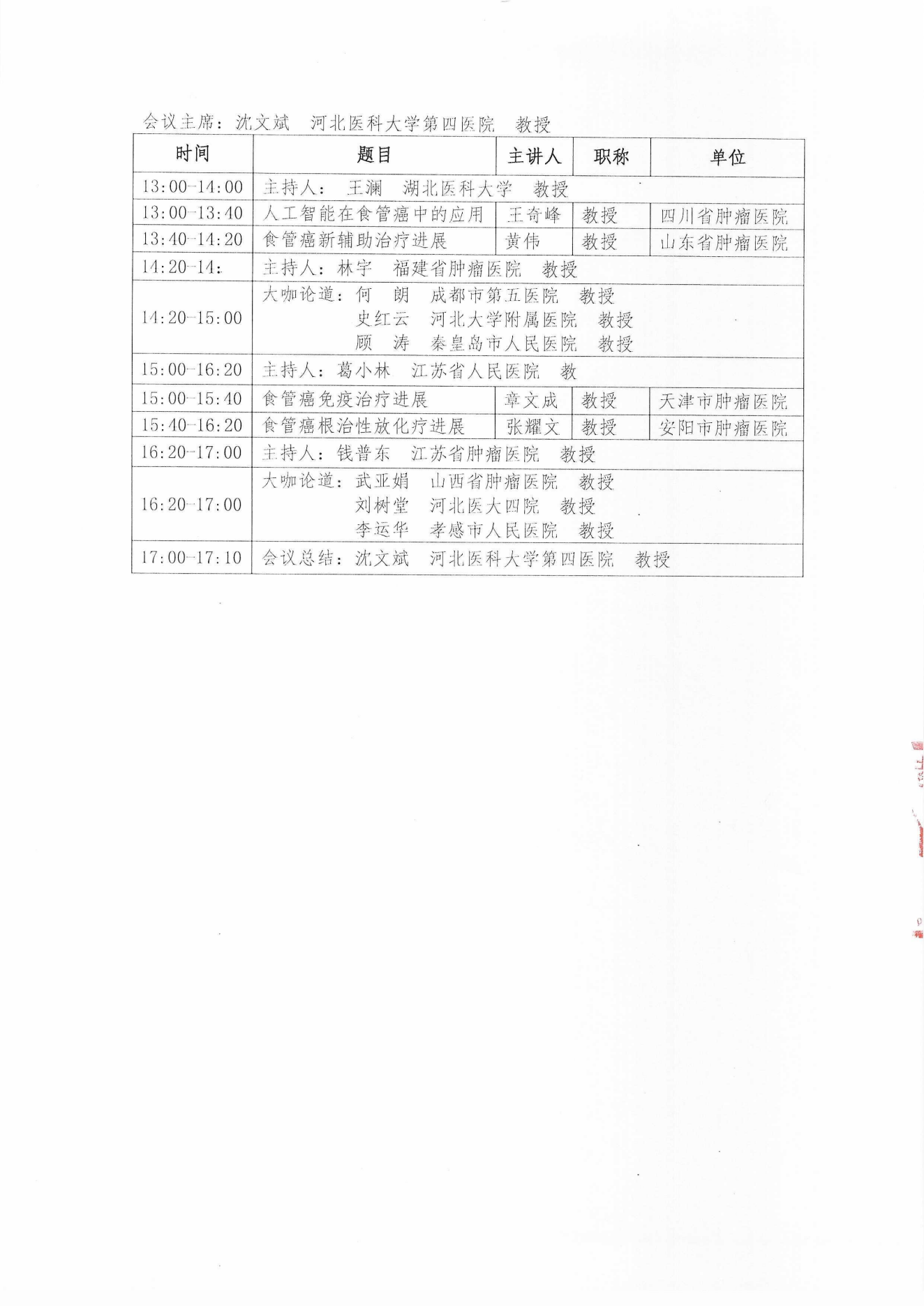 (24.06.06)腫瘤康復(fù)分會(huì)第十屆學(xué)術(shù)年會(huì)(二輪通知)_09.png (24.06.06)腫瘤康復(fù)分會(huì)第十屆學(xué)術(shù)年會(huì)(二輪通知)_09.png