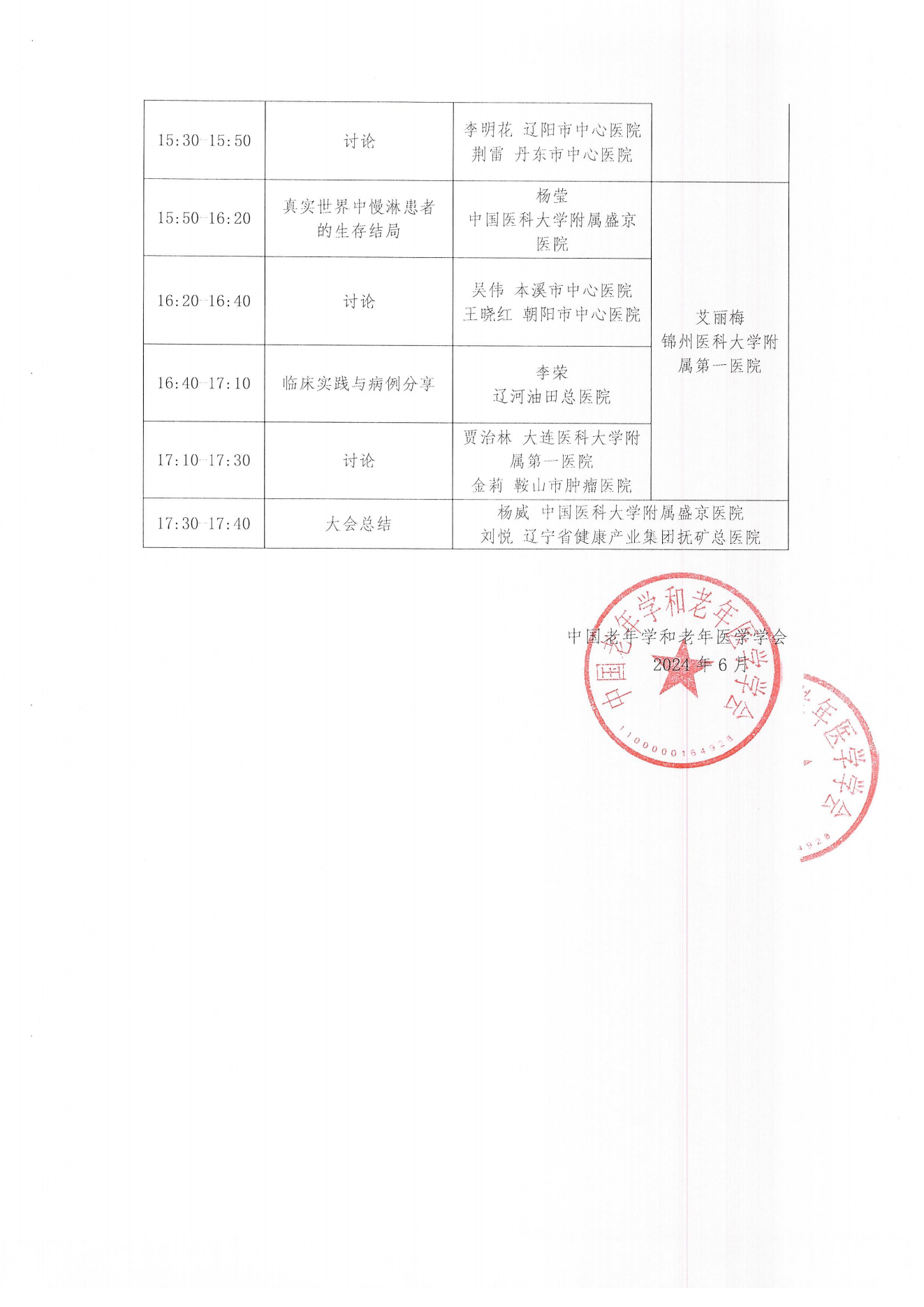 撫順站|血液腫瘤臨床服務(wù)能力提升交流會(huì)6.30_01.png 撫順站|血液腫瘤臨床服務(wù)能力提升交流會(huì)6.30_01.png