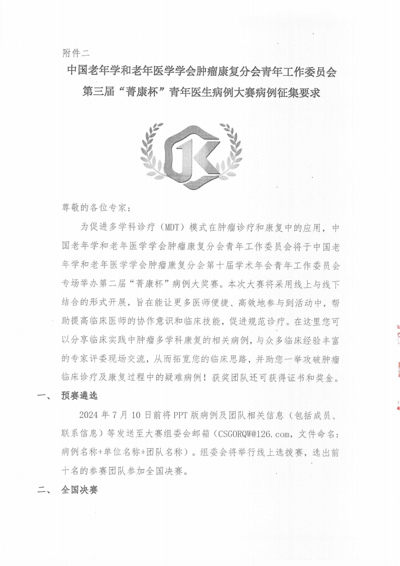 (24.06.06)腫瘤康復(fù)分會(huì)第十屆學(xué)術(shù)年會(huì)(二輪通知)_10.png (24.06.06)腫瘤康復(fù)分會(huì)第十屆學(xué)術(shù)年會(huì)(二輪通知)_10.png