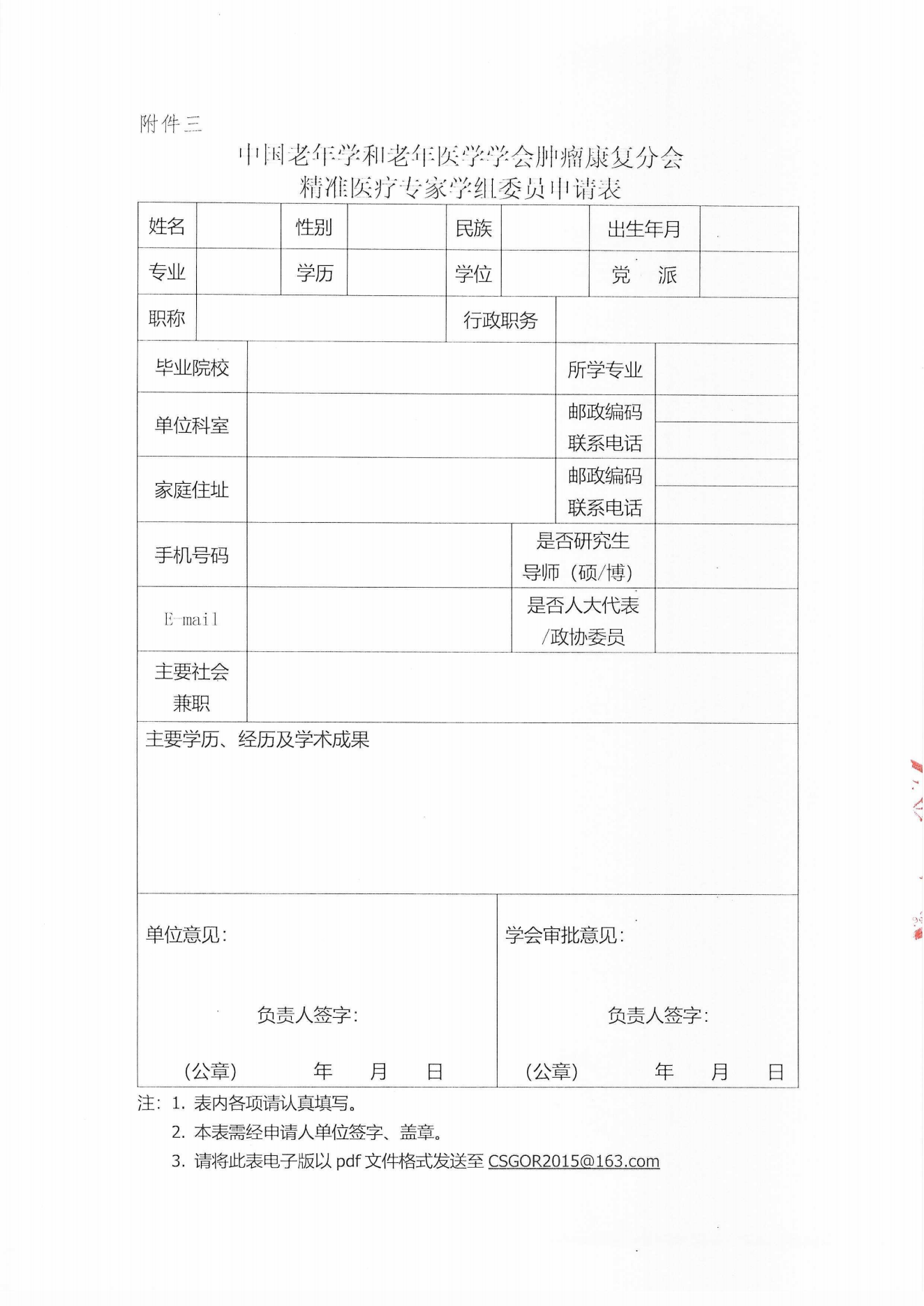 (24.06.06)腫瘤康復(fù)分會(huì)第十屆學(xué)術(shù)年會(huì)(二輪通知)_12.png (24.06.06)腫瘤康復(fù)分會(huì)第十屆學(xué)術(shù)年會(huì)(二輪通知)_12.png