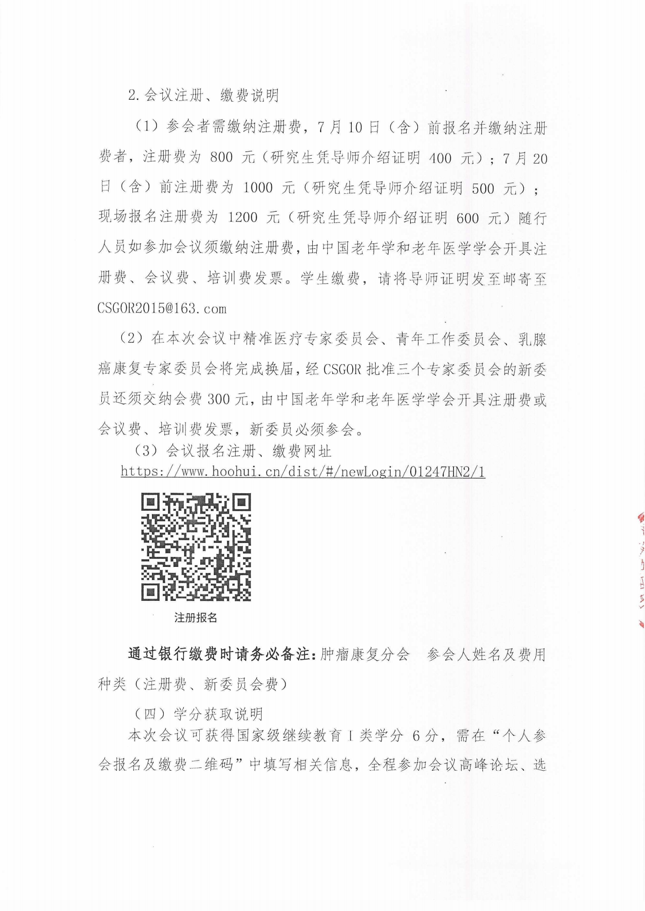 (24.06.06)腫瘤康復(fù)分會(huì)第十屆學(xué)術(shù)年會(huì)(二輪通知)_02.png (24.06.06)腫瘤康復(fù)分會(huì)第十屆學(xué)術(shù)年會(huì)(二輪通知)_02.png