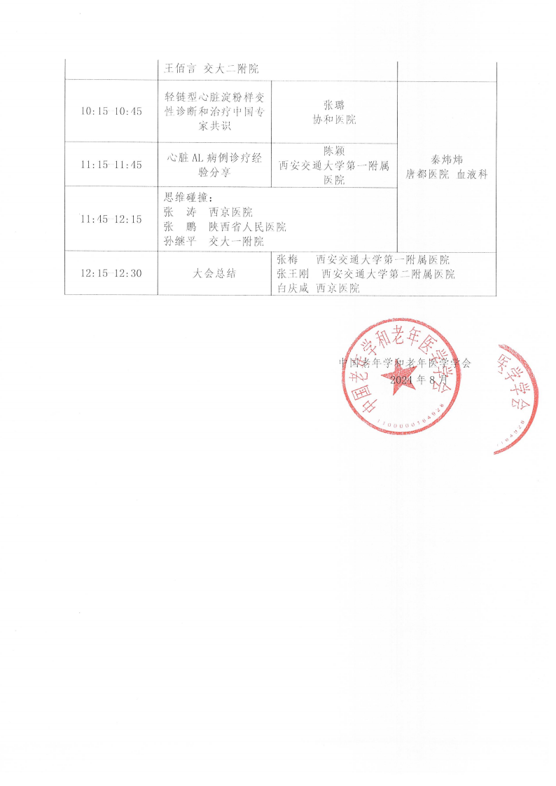血液腫瘤臨床服務(wù)能力提升交流會(huì)-9月8日西安站_01.png 血液腫瘤臨床服務(wù)能力提升交流會(huì)-9月8日西安站_01.png