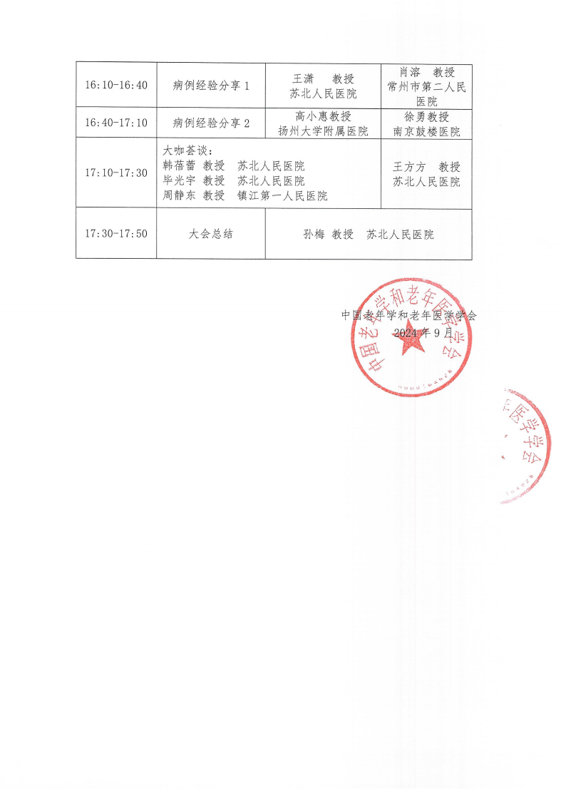 血液腫瘤臨床服務(wù)能力提升交流會(huì)-10月13日揚(yáng)州站_01.png 血液腫瘤臨床服務(wù)能力提升交流會(huì)-10月13日揚(yáng)州站_01.png