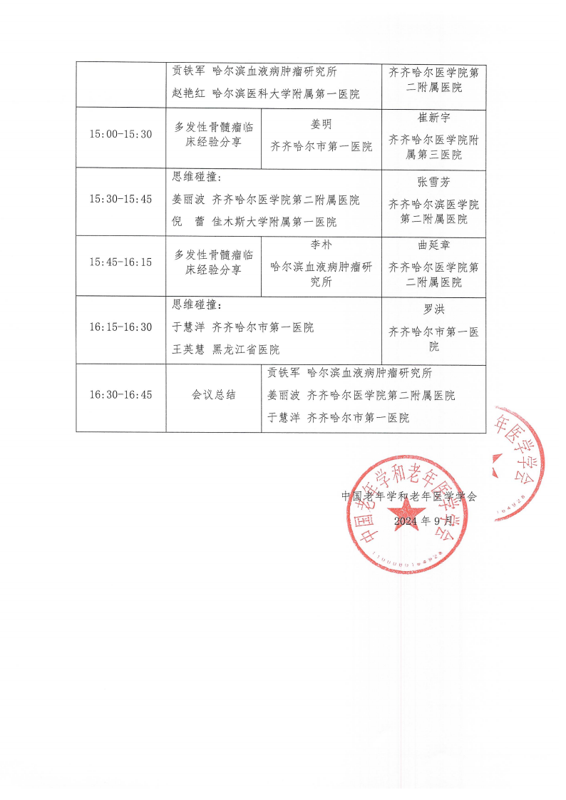 血液腫瘤臨床服務(wù)能力提升交流會-10月12日齊齊哈爾站_01.png 血液腫瘤臨床服務(wù)能力提升交流會-10月12日齊齊哈爾站_01.png