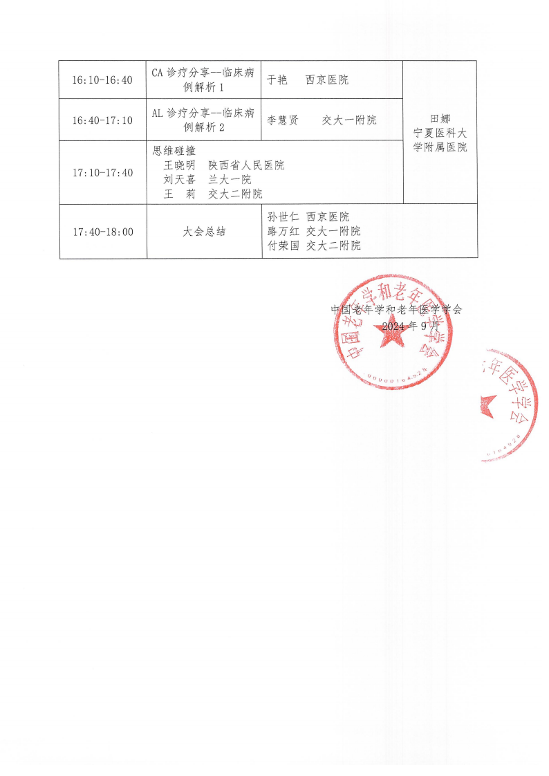 血液腫瘤臨床服務(wù)能力提升交流會(huì)-10月12日西安站_01.png 血液腫瘤臨床服務(wù)能力提升交流會(huì)-10月12日西安站_01.png