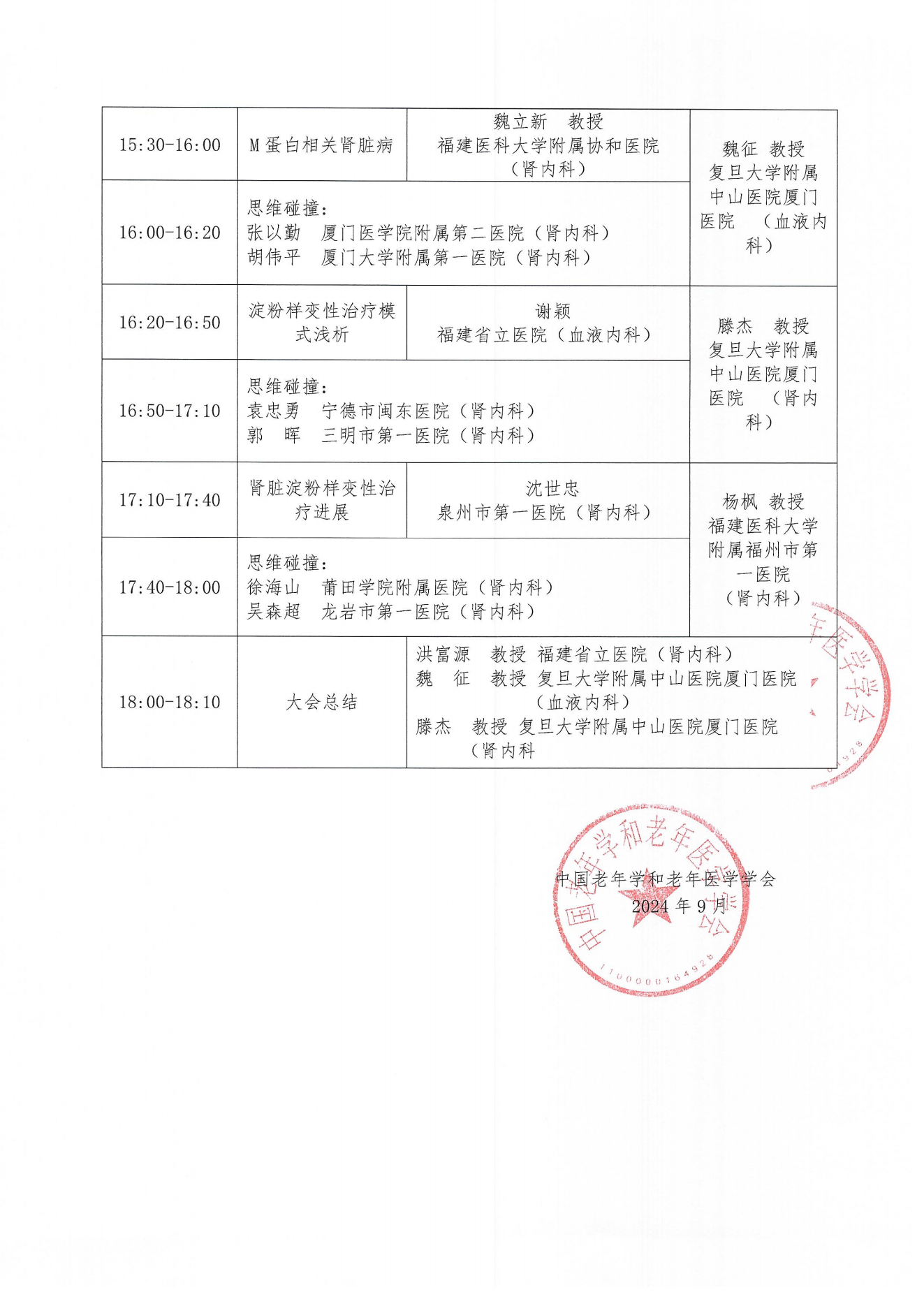 血液腫瘤臨床服務(wù)能力提升交流會(huì)-10月20日廈門站_01.png
