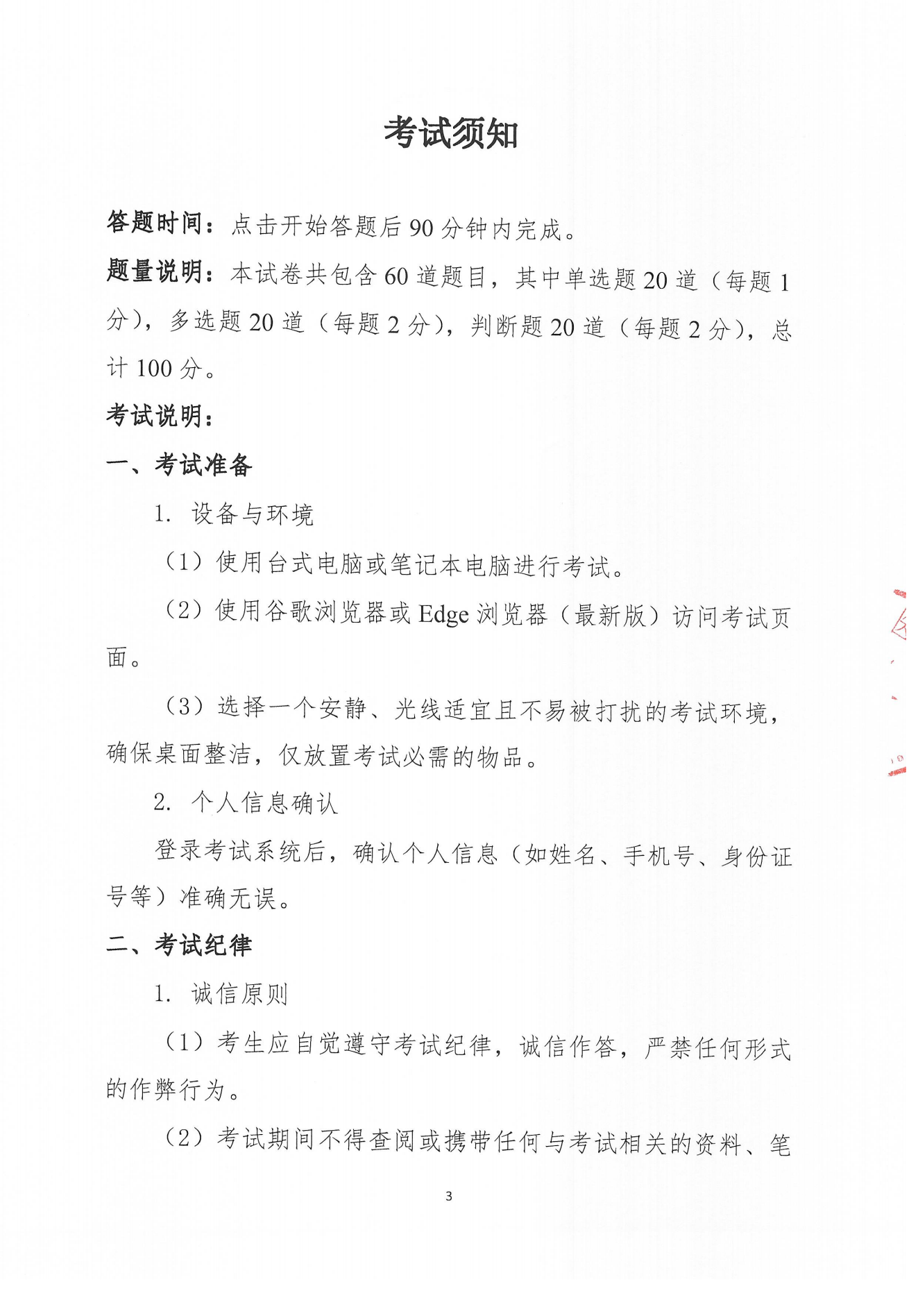 考試通知｜關(guān)于傷口衛(wèi)生實(shí)施能力提升培訓(xùn)項(xiàng)目考試通知(1)(1)(1)_02.png