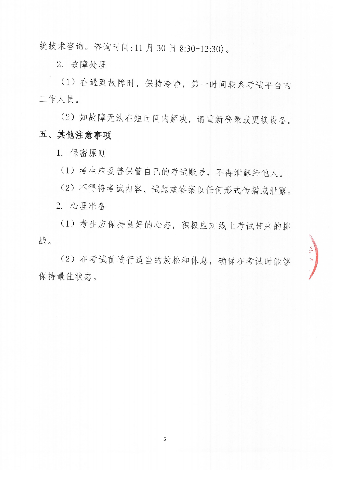 考試通知｜關(guān)于傷口衛(wèi)生實(shí)施能力提升培訓(xùn)項(xiàng)目考試通知(1)(1)(1)_04.png