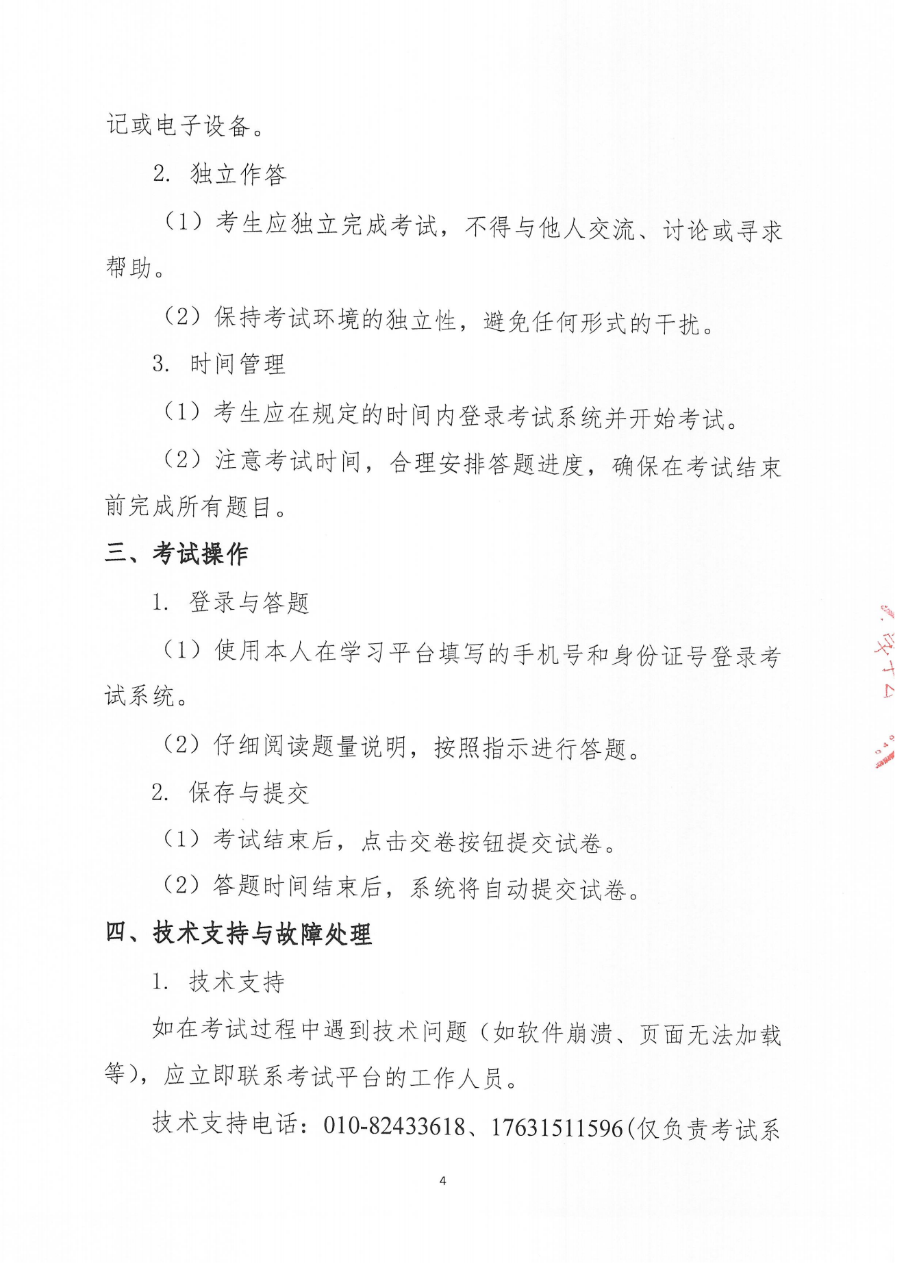 考試通知｜關(guān)于傷口衛(wèi)生實(shí)施能力提升培訓(xùn)項(xiàng)目考試通知(1)(1)(1)_03.png
